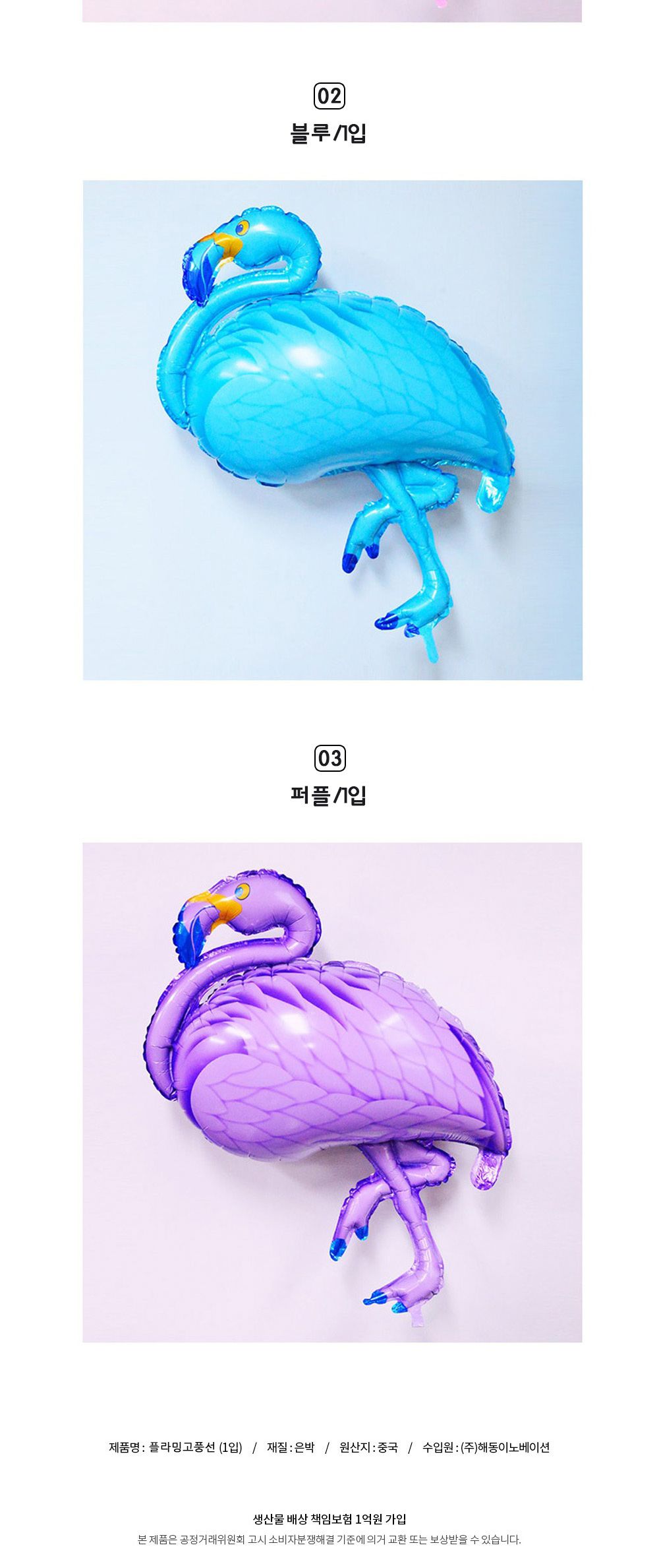 Party Club 플라밍고 호일풍선 은박풍선 호일풍선 파티용풍선 파티용품 촬영용풍선 촬영소품 파티소품 파티장식 장식풍선 예쁜풍선 꾸미기풍선