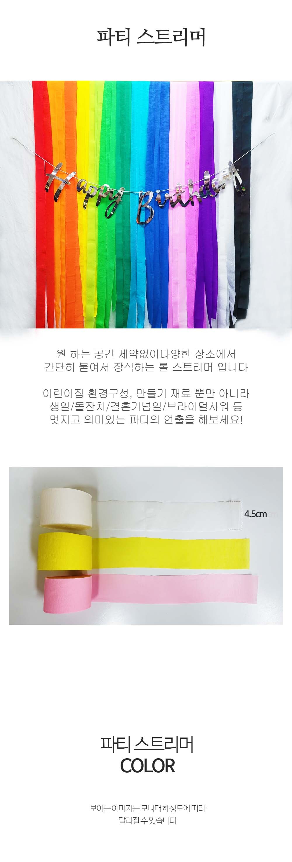 Party Club 파티스트리머 6입 노랑 파티가랜드 생일가랜드 생일파티 강아지생일파티 파티장식 스트리머장식 수술장식 생일장식 파티벽장식 장식가렌드 생일가랜드 벽장식 파티용품
