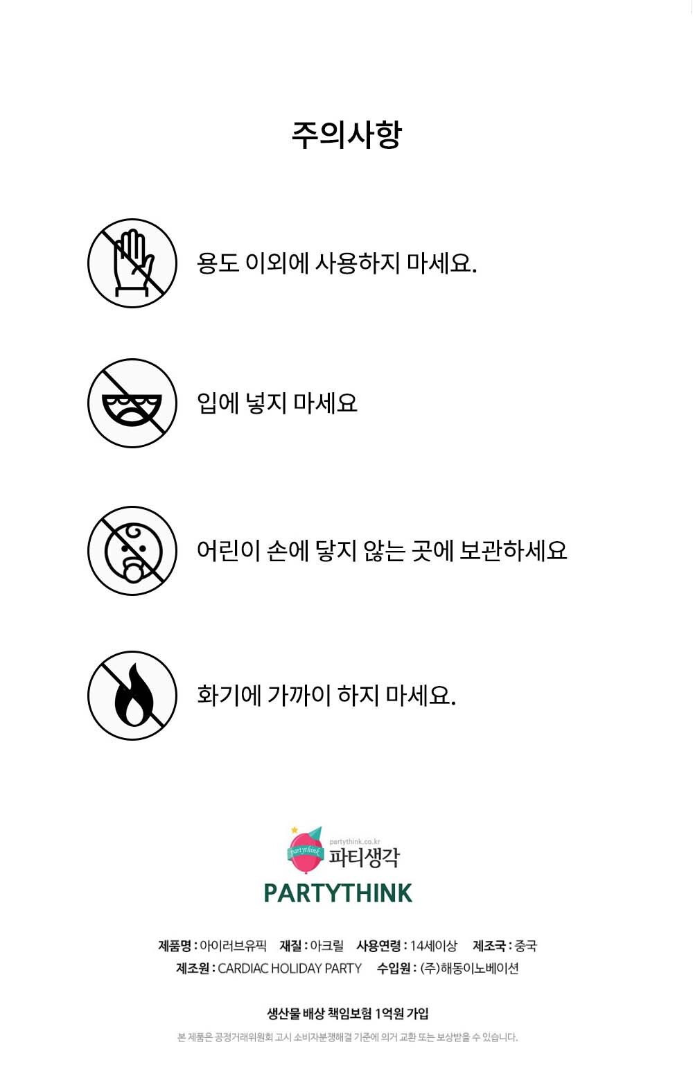 Party Club 아이러브유 장식픽 파티 파티소품 파티용품 파티픽 픽 데코픽 아이러브유파티픽 아이러브유픽 아이러브유장식픽 아이러브유데코픽