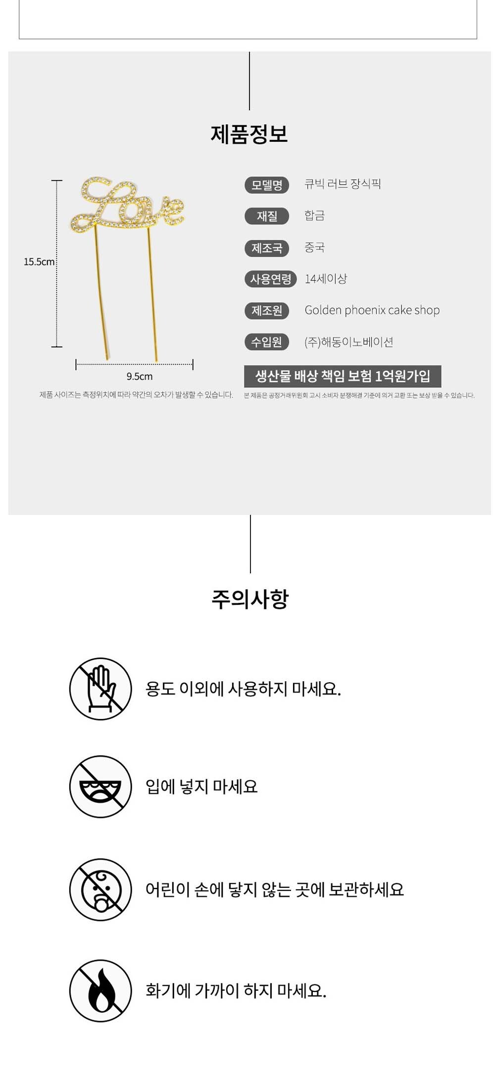 Party Club 큐빅 러브 장식픽 파티 파티소품 파티용품 파티픽 픽 데코픽 큐빅러브파티픽 큐빅러브픽 큐빅러브장식픽 큐빅러브데코픽