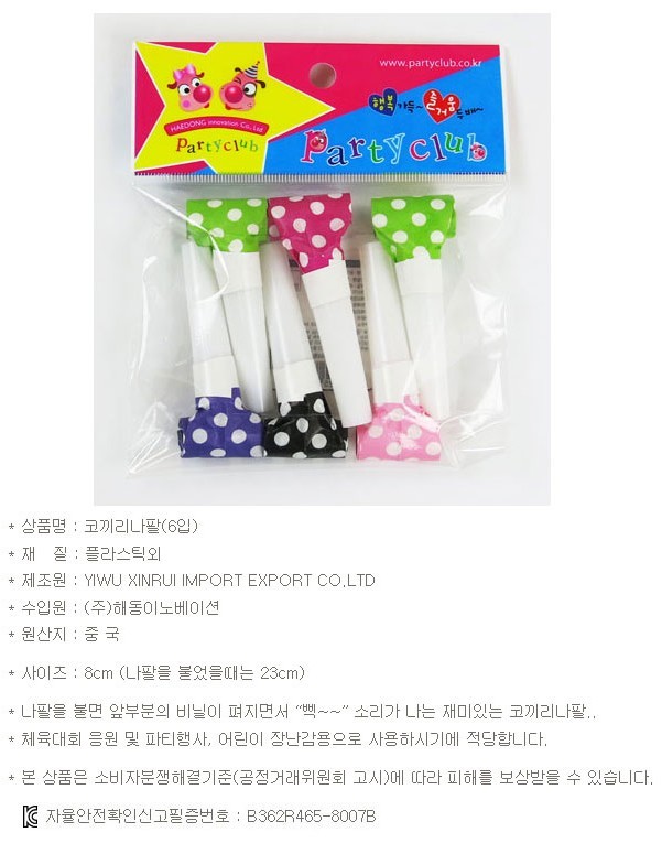 Party Club 코끼리 나팔 6입 땡땡이코끼리나팔 파티 파티소품 파티용품 코끼리나팔 나팔 토트코끼리나팔 파티나팔 파티용나팔 나팔소품