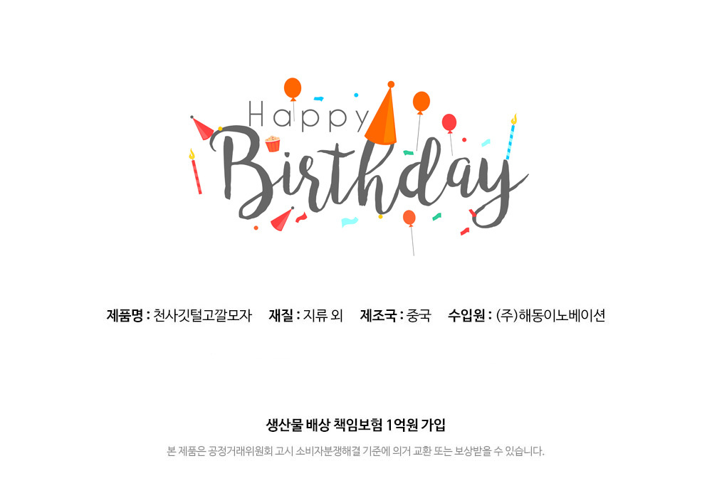 Party Club 천사고깔모자 파티꼬깔모자 고깔모자 파티모자 꼬깔모자 파티용고깔 생일파티 파티용품 파티악세사리 축하파티 축하고깔