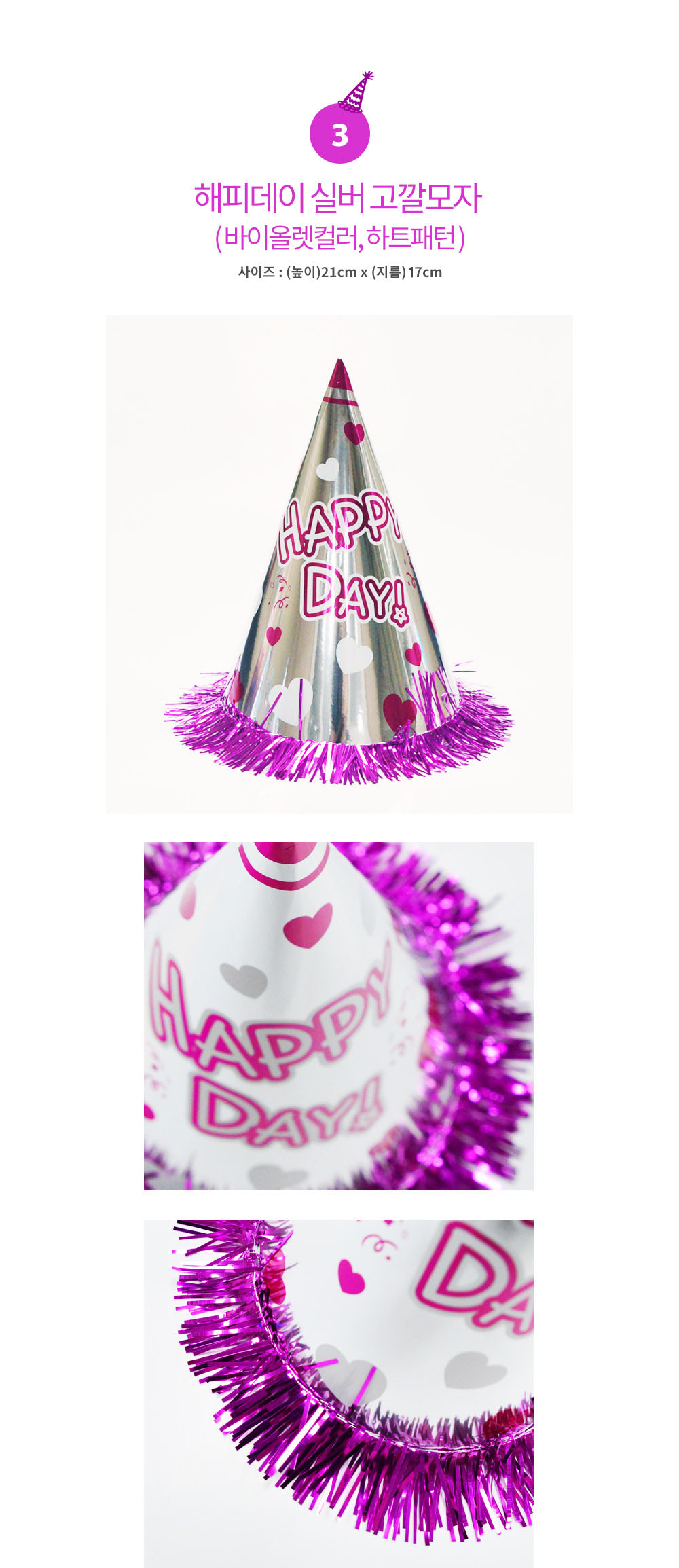 Party Club 해피데이고깔모자 파티꼬깔모자 고깔모자 파티모자 꼬깔모자 파티용고깔 생일파티 파티용품 파티악세사리 축하파티 축하고깔