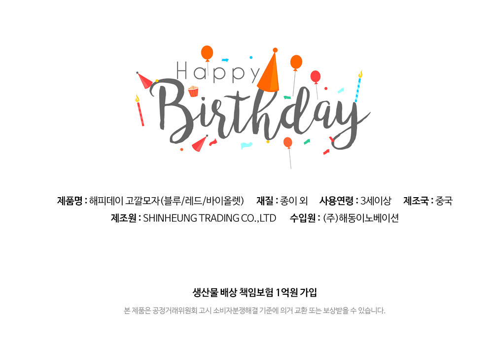 Party Club 해피데이고깔모자 파티꼬깔모자 고깔모자 파티모자 꼬깔모자 파티용고깔 생일파티 파티용품 파티악세사리 축하파티 축하고깔