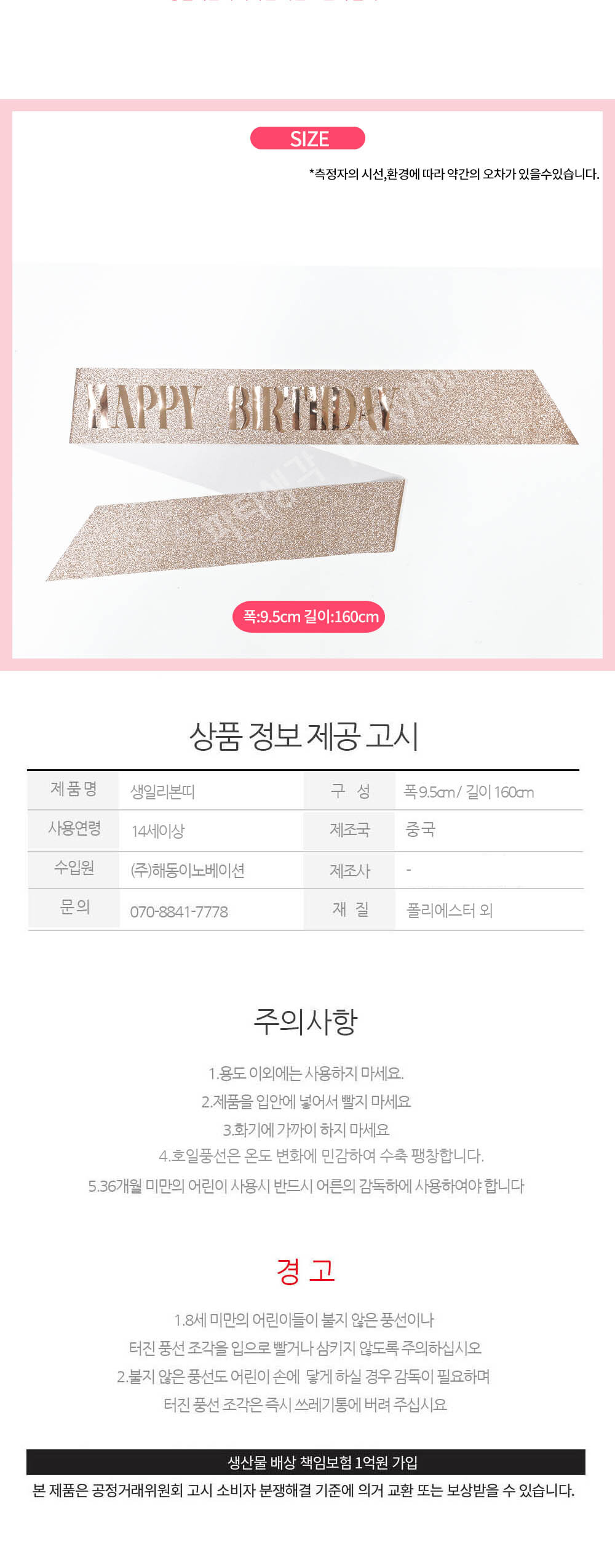 Party Club 생일 리본띠 생일파티소품 생일파티 축하리본띠 리본어깨띠 생일축하리본띠 생일리본띠 파티용생일리본띠 파티용어깨띠 파티소품 생일리본어깨띠