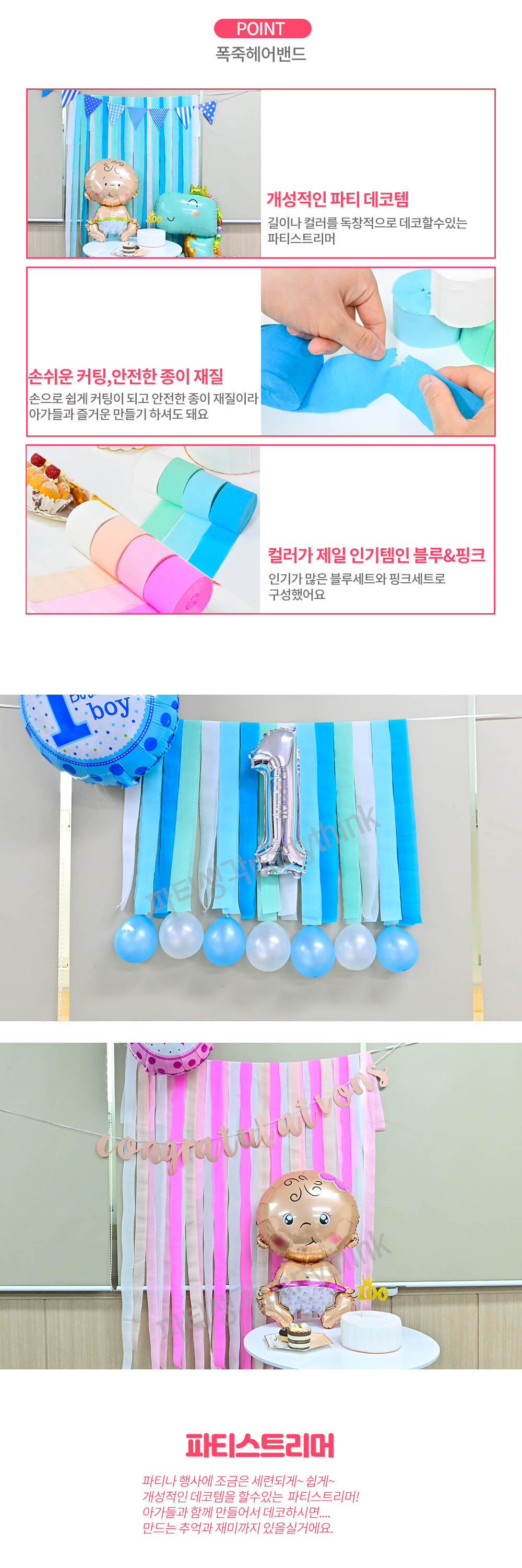 Party Club 파티스트리머 4입 핑크 블루 파티가랜드 생일가랜드 생일파티 강아지생일파티 파티장식 스트리머장식 수술장식 생일장식 파티벽장식 장식가렌드 생일가랜드 벽장식 파티용품