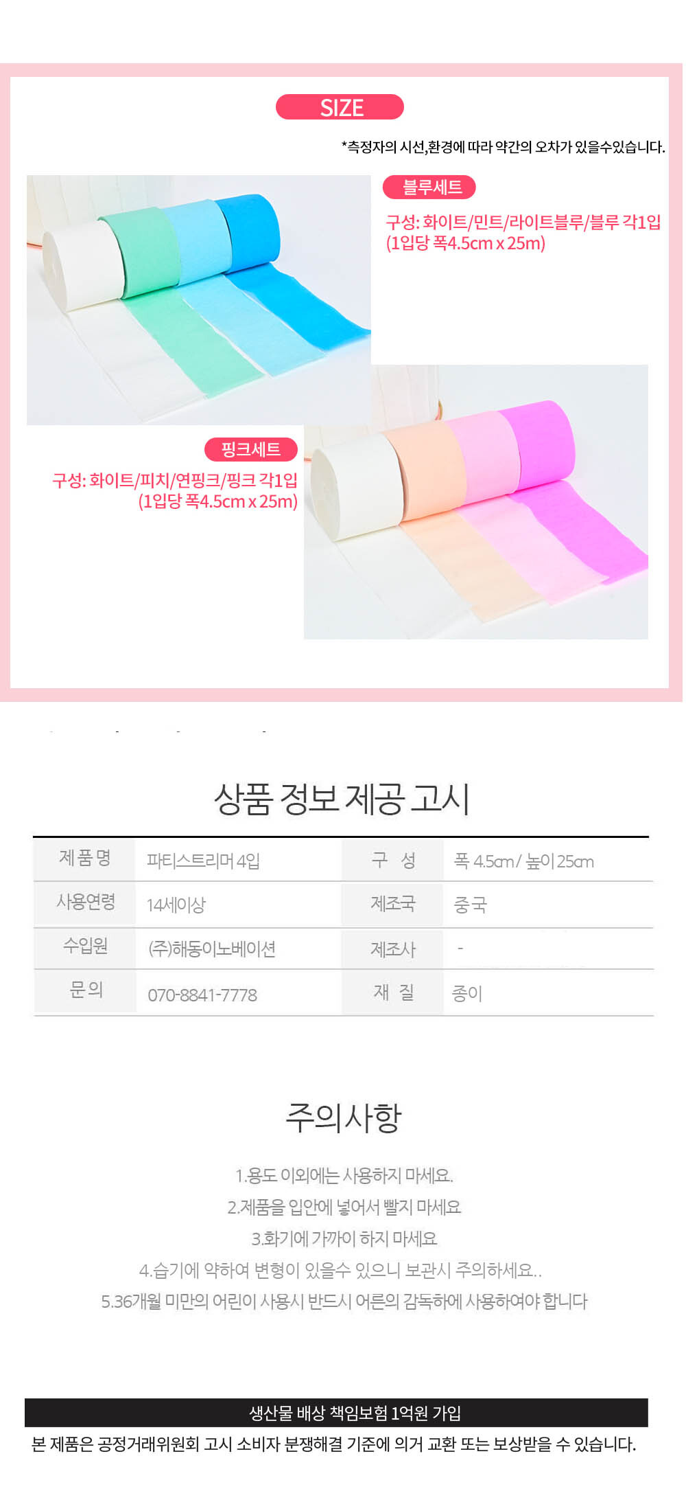 Party Club 파티스트리머 4입 핑크 블루 파티가랜드 생일가랜드 생일파티 강아지생일파티 파티장식 스트리머장식 수술장식 생일장식 파티벽장식 장식가렌드 생일가랜드 벽장식 파티용품