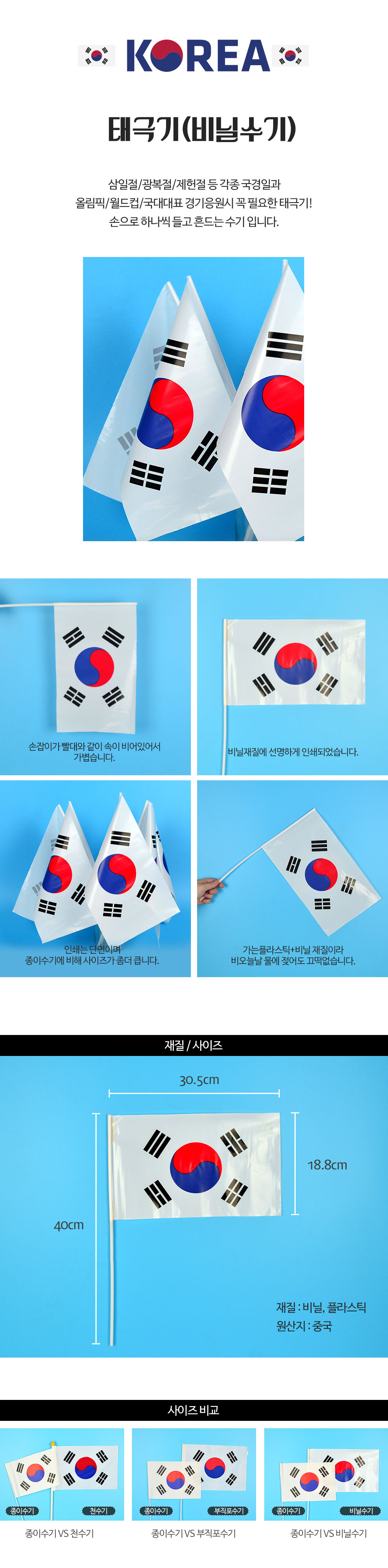 Party Club 비닐 태극기 수기 행사용태극기 태극기 국기 태극기비닐수기 비닐태극기 태극기깃발 국기깃발 막대태극기 스틱태극기 막대국기