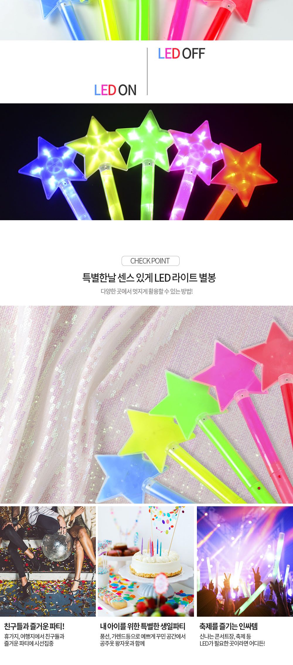 Party Club 라이트 별봉 별봉 파티 응원봉 응원용봉 콘서트봉 파티봉 캠프용봉 파티용봉 라이트봉 응원라이트봉 파티라이트봉