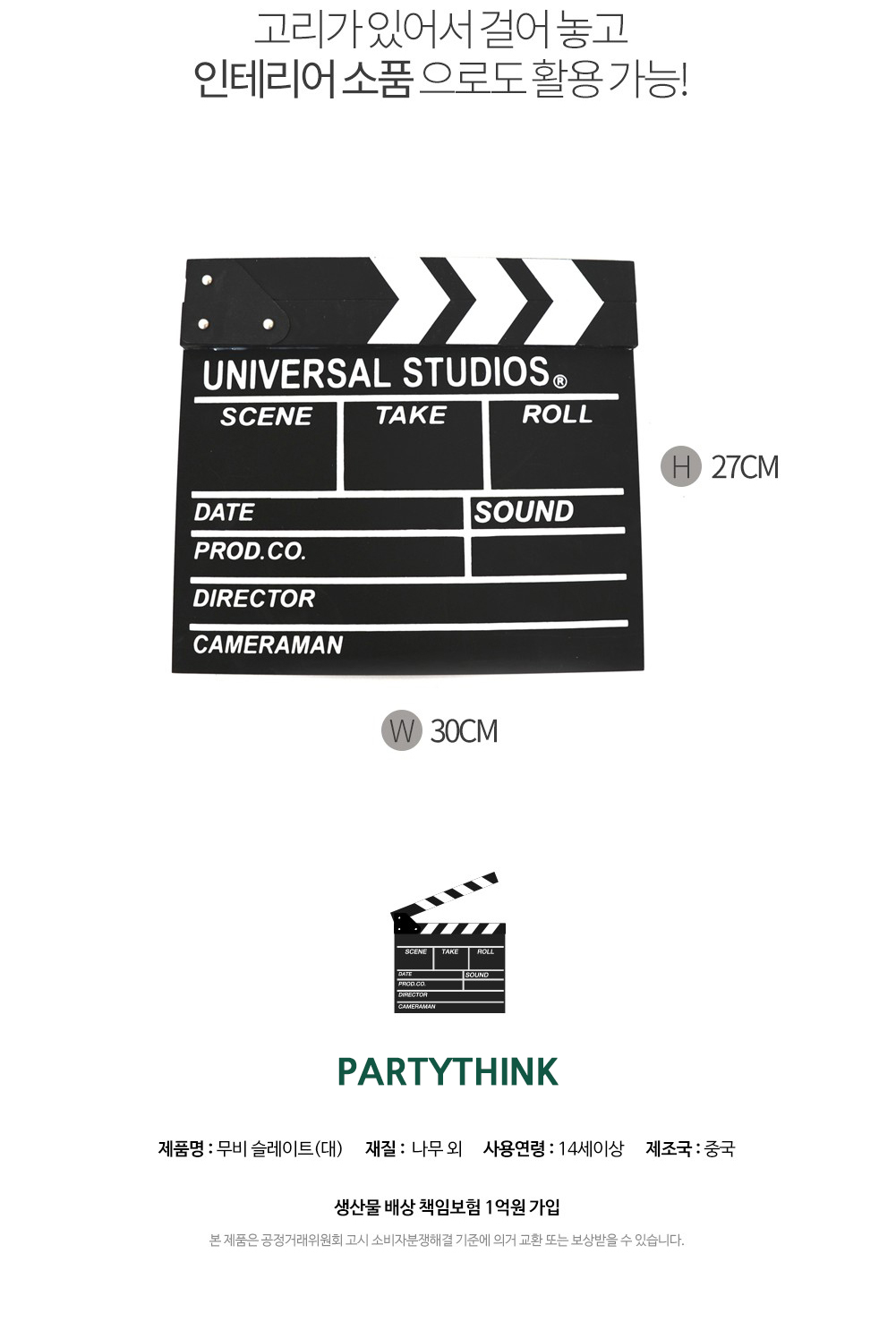 Party Club 무비 슬레이트 대 슬레이트 무비슬레이트 영화슬레이트 촬영슬레이트 촬영소품 영화소품 무비소품 파티소품 파티용슬레이트 파티용촬영슬레이트