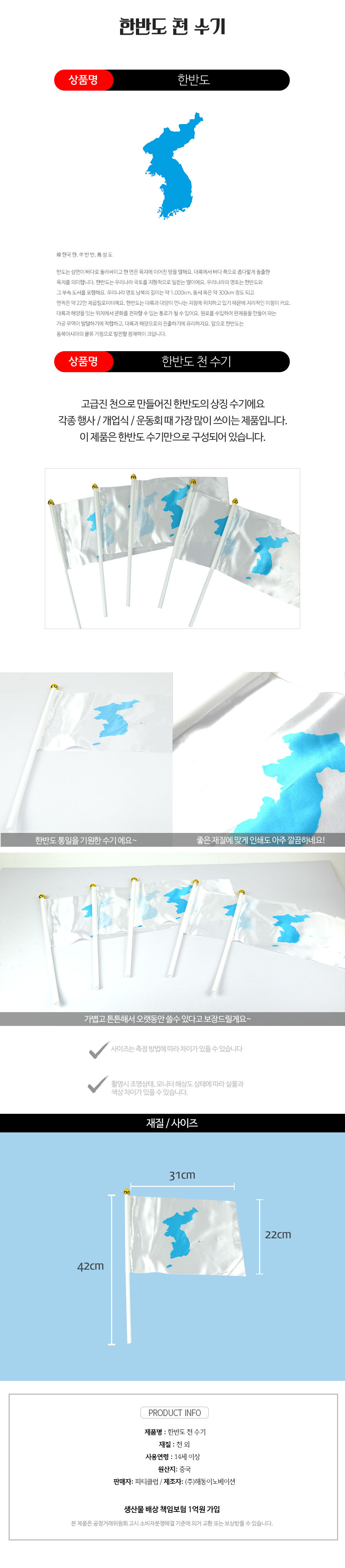 Party Club 천 한반도기 행사용한반도기 한반도기 국기 한반도천수기 천한반도기 한반도기깃발 국기깃발 막대한반도기 스틱한반도기 막대국기