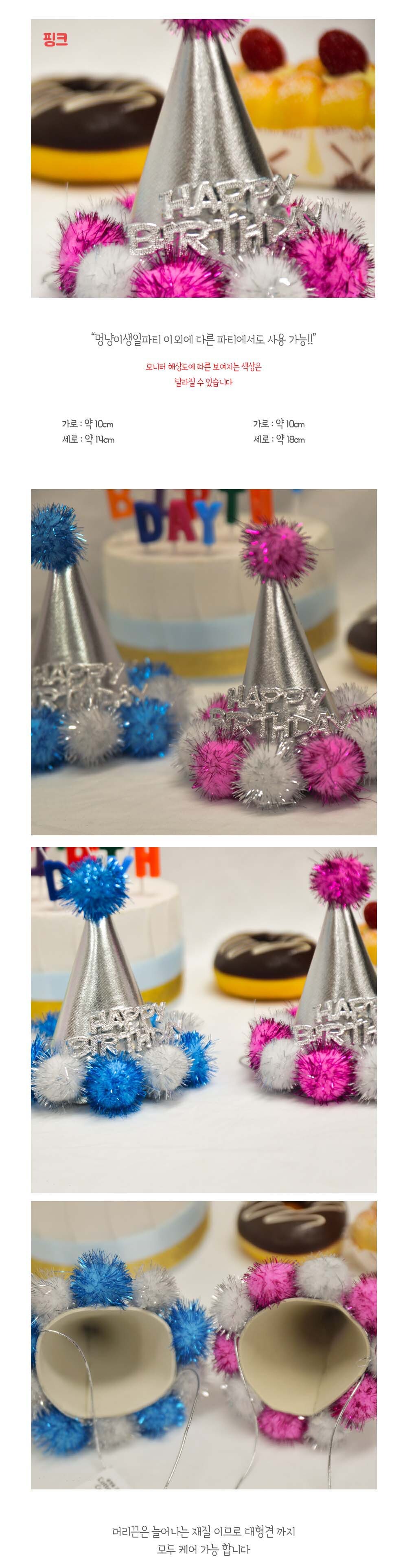 Party Club 미니솜방울고깔모자 파티꼬깔모자 고깔모자 파티모자 꼬깔모자 파티용고깔 생일파티 파티용품 파티악세사리 축하파티 축하고깔