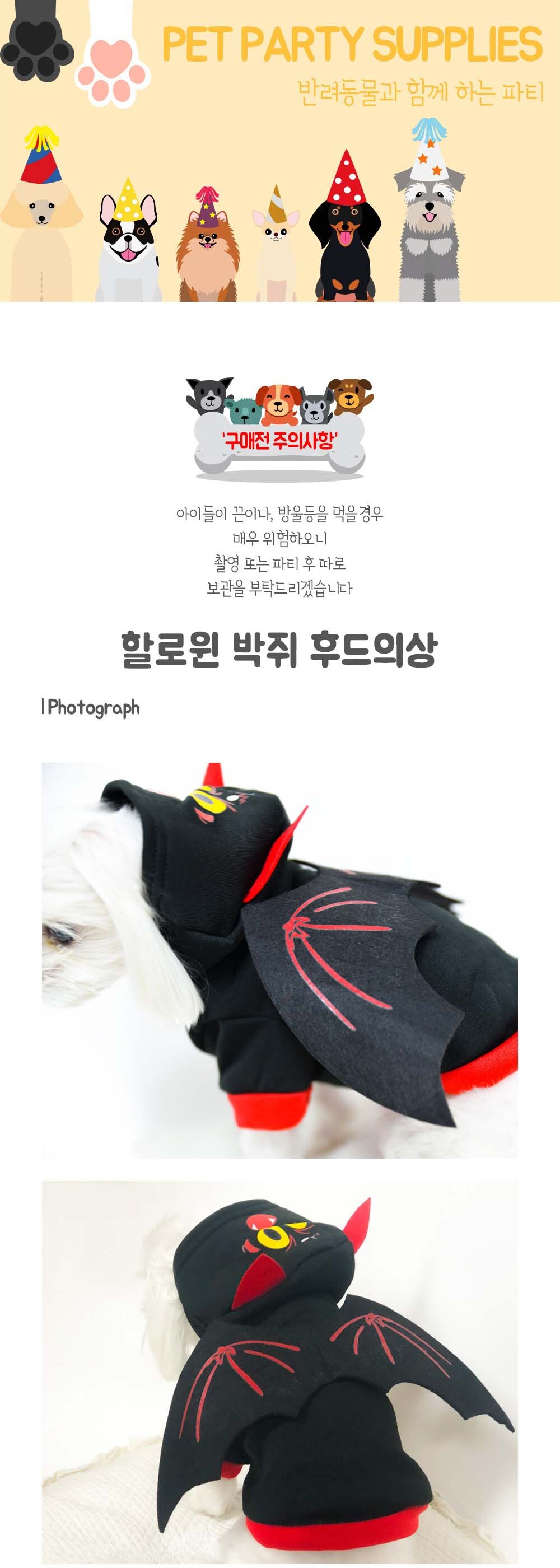 강아지 생일 파티 할로윈 박쥐 후드 의상 박쥐후드티 할로윈박쥐후드 할로윈후드티 애견할로윈후드 강아지할로윈후드 할로윈후드 애완견옷 강아지의류 강아지옷 애견의류 애견옷 강아지패션 반려견의류