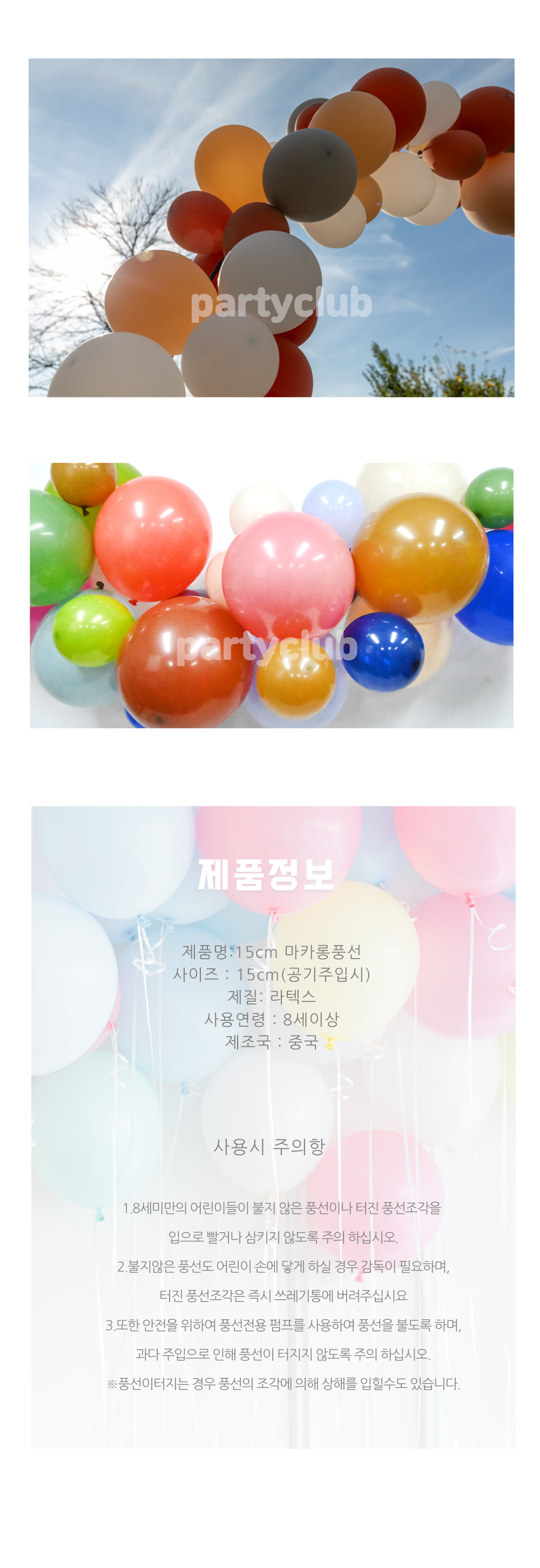 Party Club 15cm레트로샌드(100입) 풍선 파티용풍선 파티용품 촬영용풍선 촬영소품 파티소품 파티장식 장식풍선 예쁜풍선 꾸미기풍선