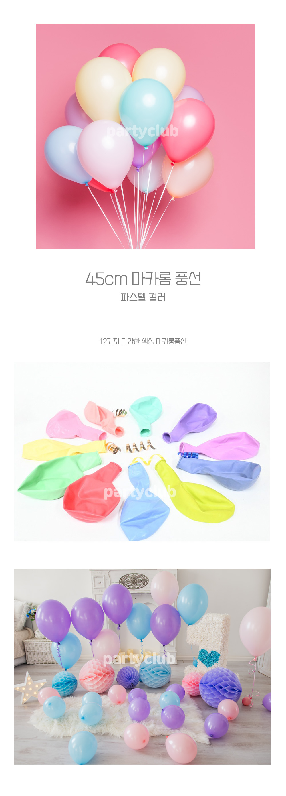 Party Club 45cm마카롱그레이(25입) 풍선 파티용풍선 파티용품 촬영용풍선 촬영소품 파티소품 파티장식 장식풍선 예쁜풍선 꾸미기풍선