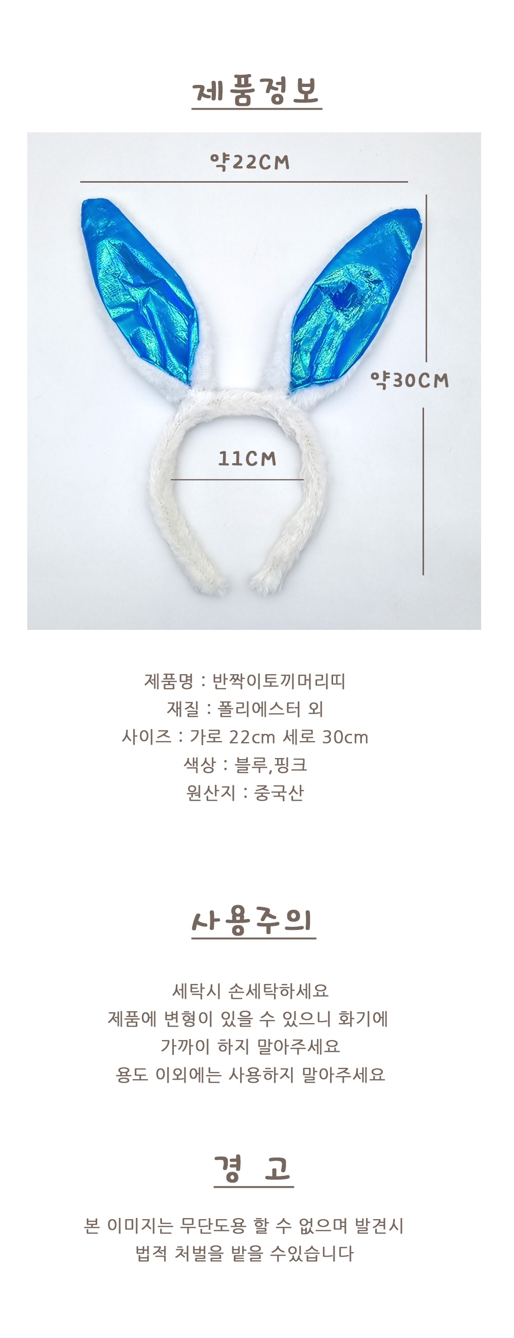 Party Club 반짝이토끼머리띠 파티용품 파티소품 파티용머리띠 축제머리띠 파티헤어띠 파티장식 놀이공원머리띠 헤어밴드 할로윈머리띠 행사준비물