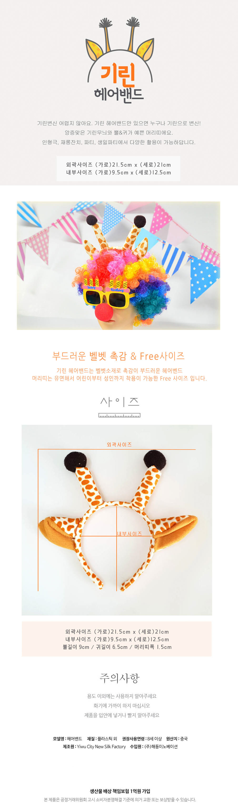 Party Club 기린머리띠 파티용품 파티소품 파티용머리띠 축제머리띠 파티헤어띠 파티장식 놀이공원머리띠 헤어밴드 할로윈머리띠 행사준비물