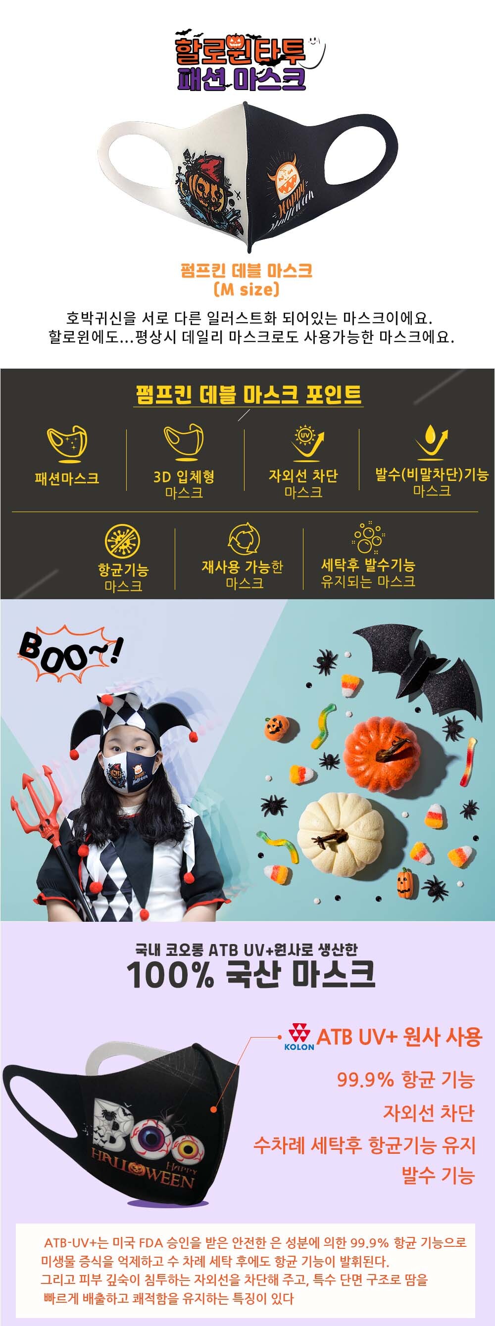 Party Club 할로윈 호러패션마스크(M) 펌프킨 데블 패션마스크 할로윈소품 할로윈파티 파티용품 파티소품 자외선차단마스크 빨아쓰는마스크 할로윈분장 할로윈코스튬 할로윈마스크