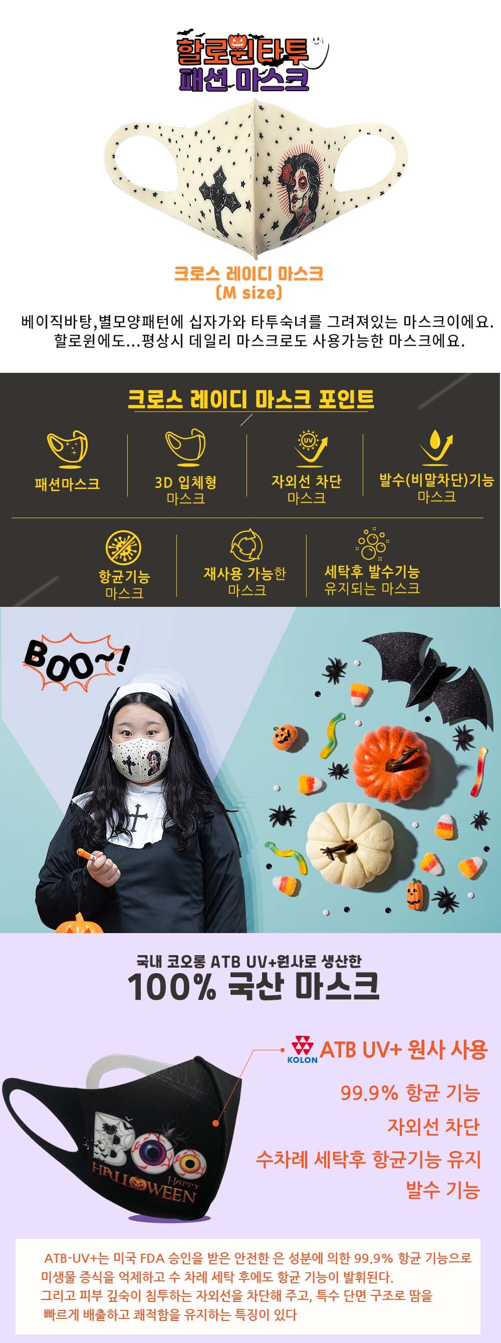 Party Club 할로윈 호러패션마스크(M) 크로스 레이디 패션마스크 할로윈소품 할로윈파티 파티용품 파티소품 자외선차단마스크 빨아쓰는마스크 할로윈분장 할로윈코스튬 할로윈마스크