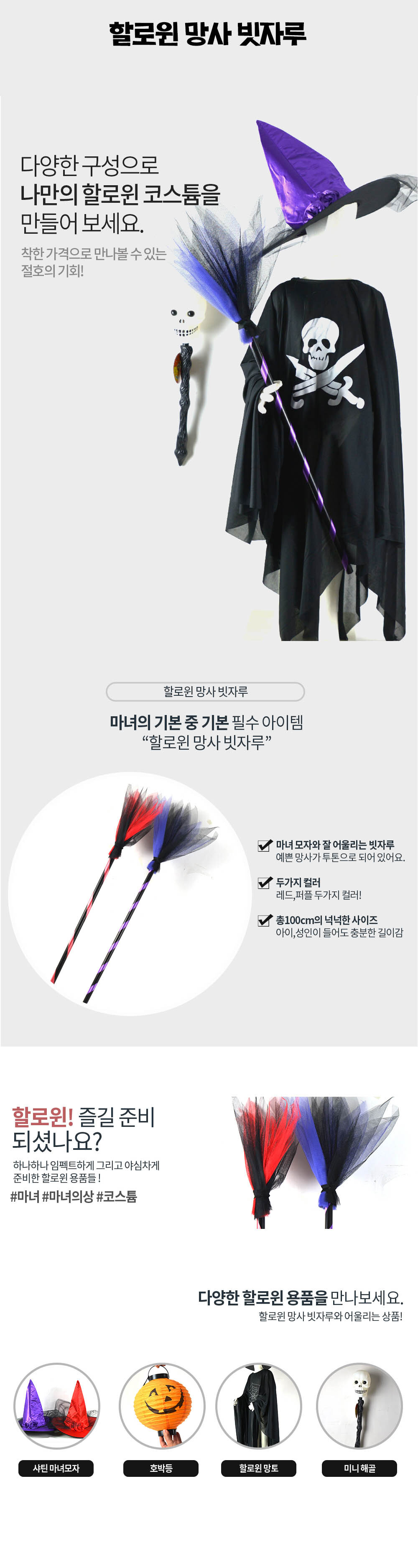 Party Club 할로윈 망사 빗자루 빗자루장식 할로윈빗자루 할로윈망사빗자루 망사빗자루 할로윈장식 할로윈데이소품 할로윈소품 파티소품 행사소품 할로윈데이 할로윈파티