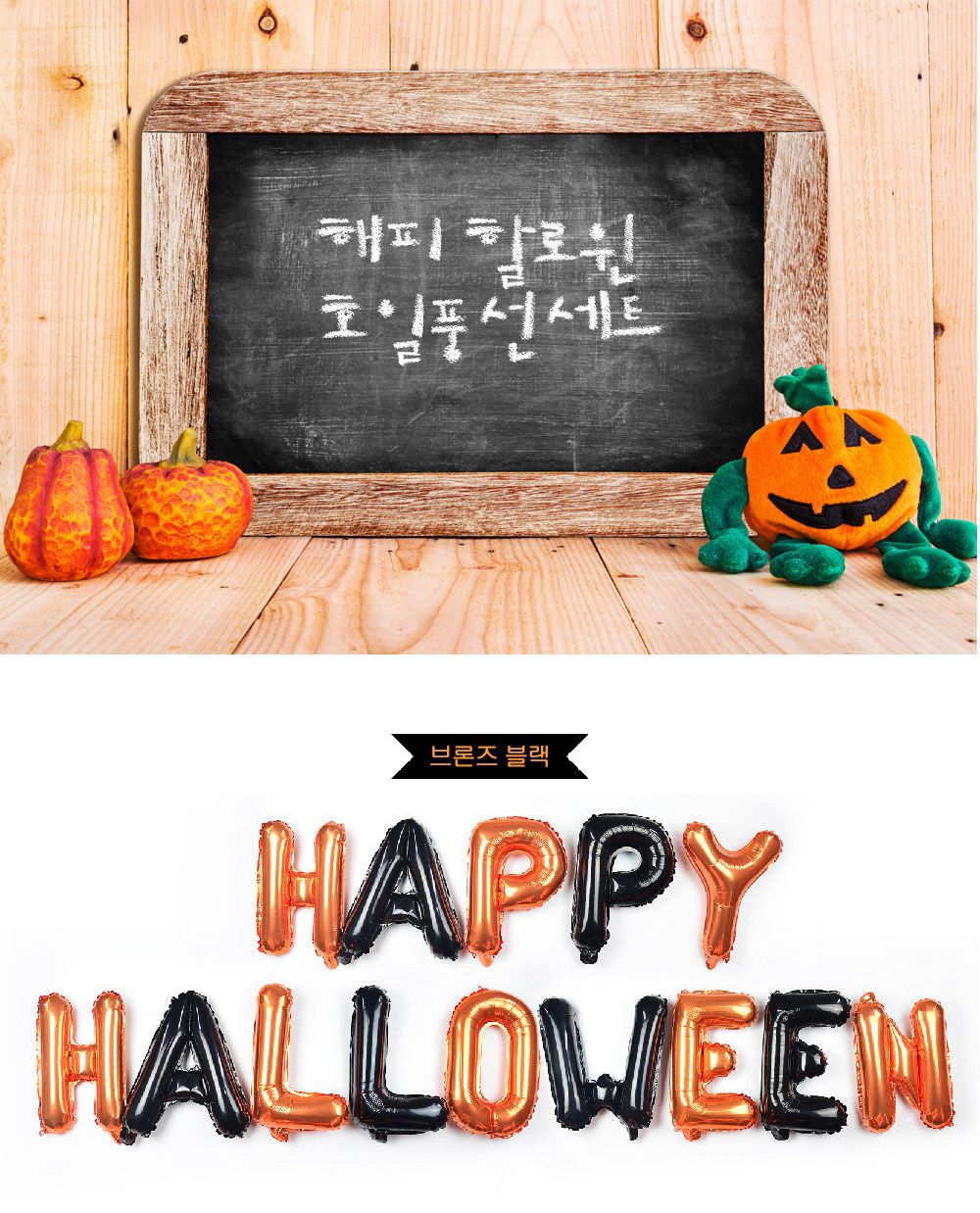 Party Club 해피할로윈호일풍선세트(블론즈블랙.블러드) 은박풍선 호일풍선 파티용풍선 파티용품 촬영용풍선 촬영소품 파티소품 파티장식 장식풍선 예쁜풍선 꾸미기풍선