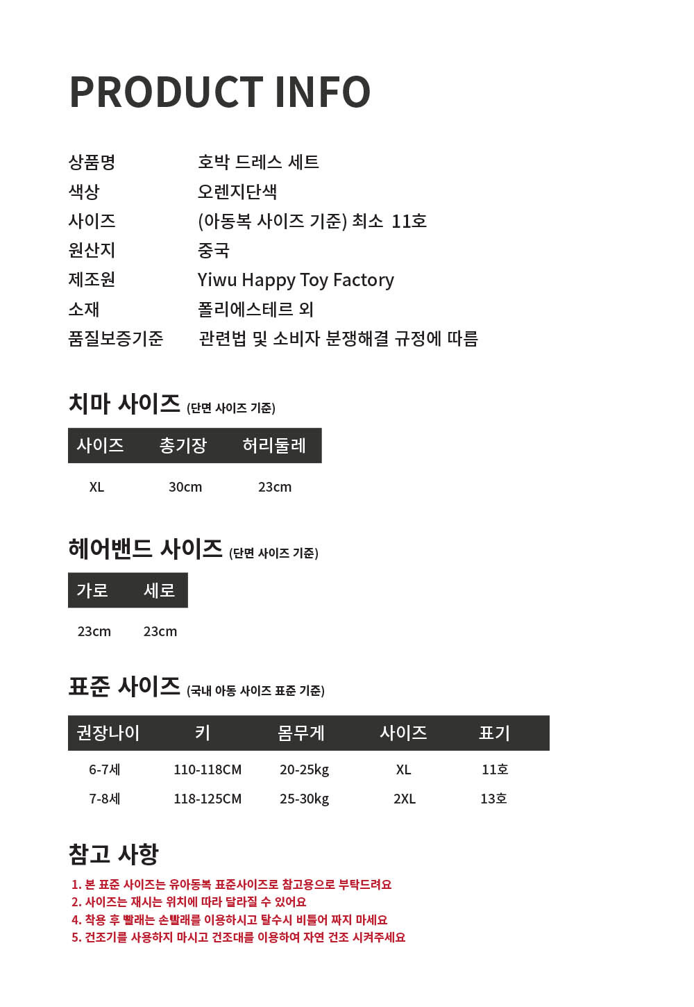 Party Club 호박 드레스 세트 호박드레스 호박원피스 코스튬의상 어린이호박의상 호박의상 코스튬옷 어린이코스튬복장 할로윈 파티의상 파티옷 할로윈의상 할로윈복장 할로윈파티복 어린이코스튬 어린이할로윈복