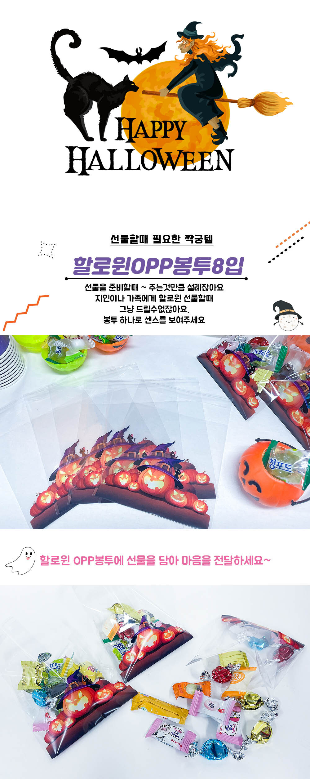 Party Club 할로윈 opp 접착 봉투 중 8입 봉투 OPP봉투 OPP할로윈봉투 할로윈OPP봉투 OPP접착식봉투 접착식봉투 접착식비닐봉투 OPP비닐봉투 비닐봉투 할로윈포장봉투