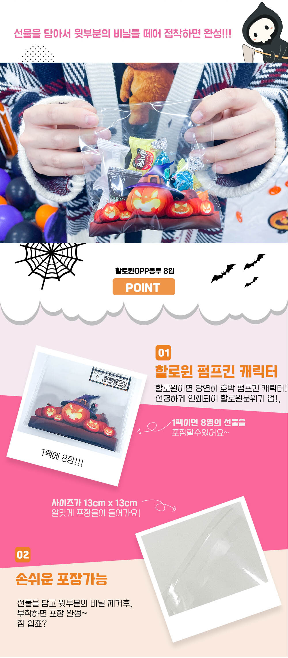 Party Club 할로윈 opp 접착 봉투 중 8입 봉투 OPP봉투 OPP할로윈봉투 할로윈OPP봉투 OPP접착식봉투 접착식봉투 접착식비닐봉투 OPP비닐봉투 비닐봉투 할로윈포장봉투