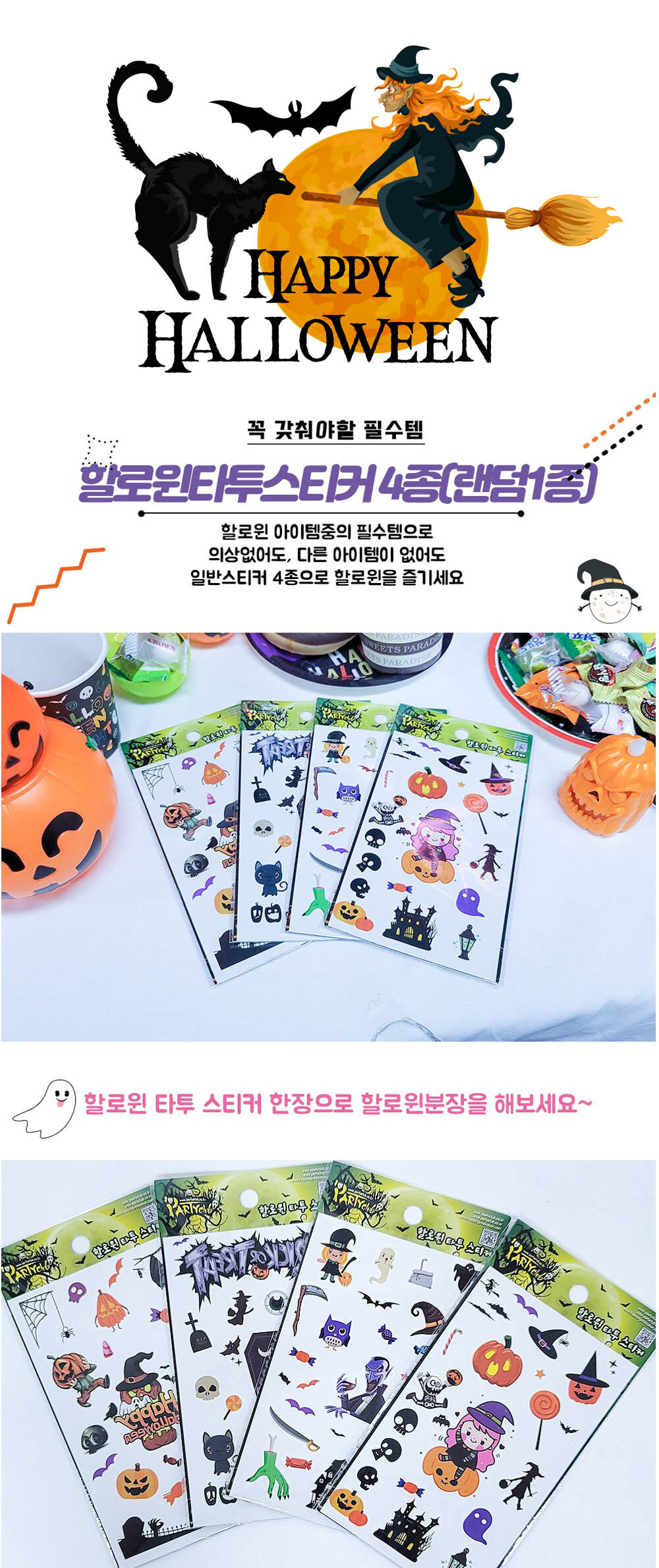 Party Club 할로윈 일반 스티커 타투 할로윈타투 할로윈패션타투 할로윈스티커 그림타투 페이크타투 타투문신 타투스티커 스티커타투 패션타투 타투