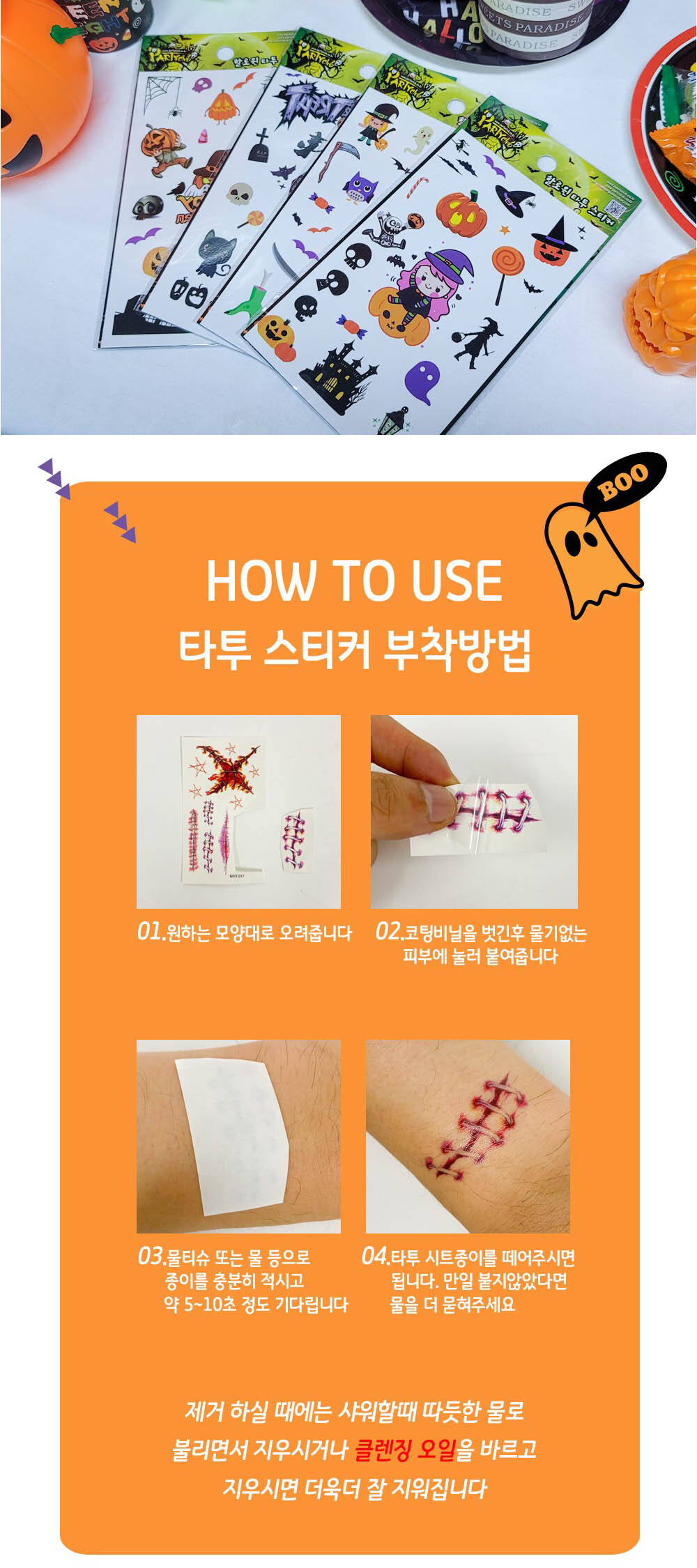 Party Club 할로윈 일반 스티커 타투 할로윈타투 할로윈패션타투 할로윈스티커 그림타투 페이크타투 타투문신 타투스티커 스티커타투 패션타투 타투