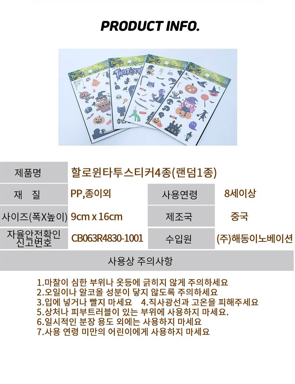 Party Club 할로윈 일반 스티커 타투 할로윈타투 할로윈패션타투 할로윈스티커 그림타투 페이크타투 타투문신 타투스티커 스티커타투 패션타투 타투