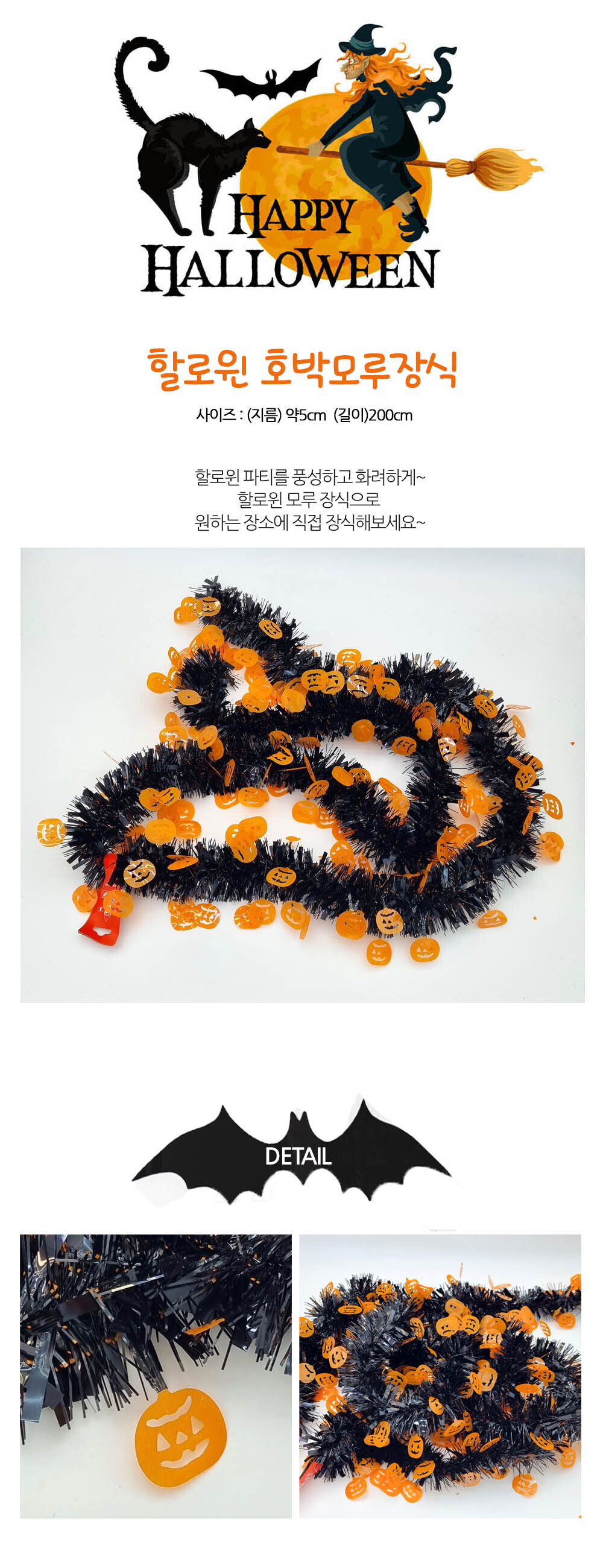 Party Club 할로윈 모루 장식 모루장식 할로윈모루 할로윈모루장식 할로윈장식 할로윈데이소품 할로윈소품 파티소품 행사소품 할로윈데이 할로윈파티