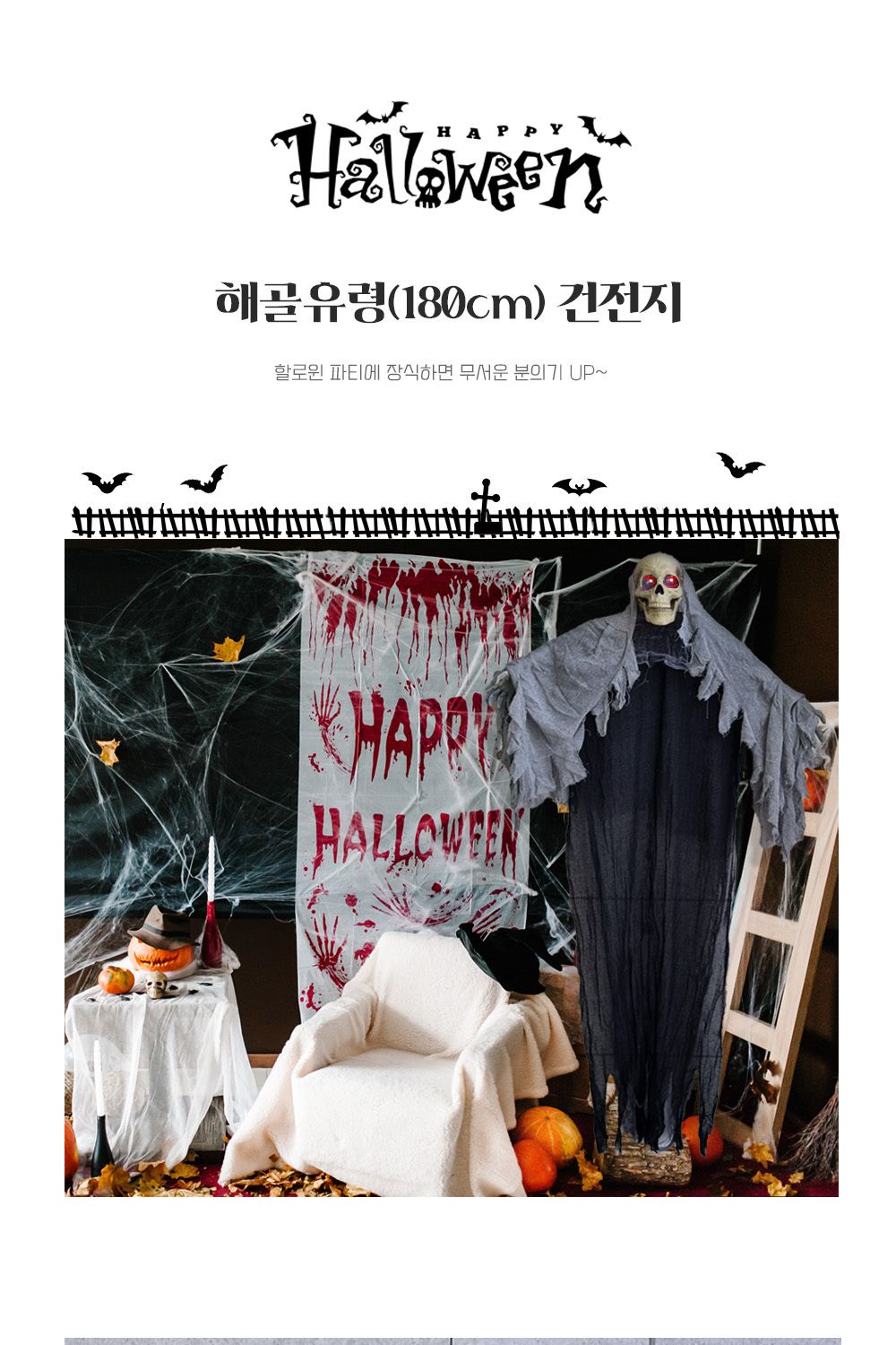 Party Club 흑발 마녀 해골 유령 180cm 흑발마녀해골유령 해골유령 해골유령장식 할로윈장식 할로윈데이소품 할로윈소품 파티소품 행사소품 할로윈데이 할로윈파티