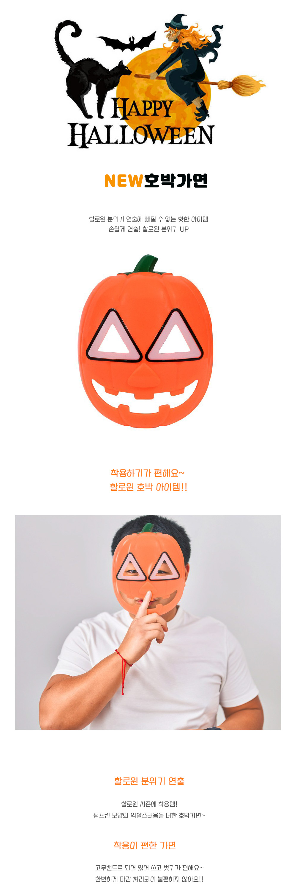 Party Club 뉴호박가면 가면 가면파티 파티용가면 파티소품 변장소품 할로윈가면 할로윈코스튬 파티용품 파티의상 축제용품 축제소품 파티제품 할로윈변장