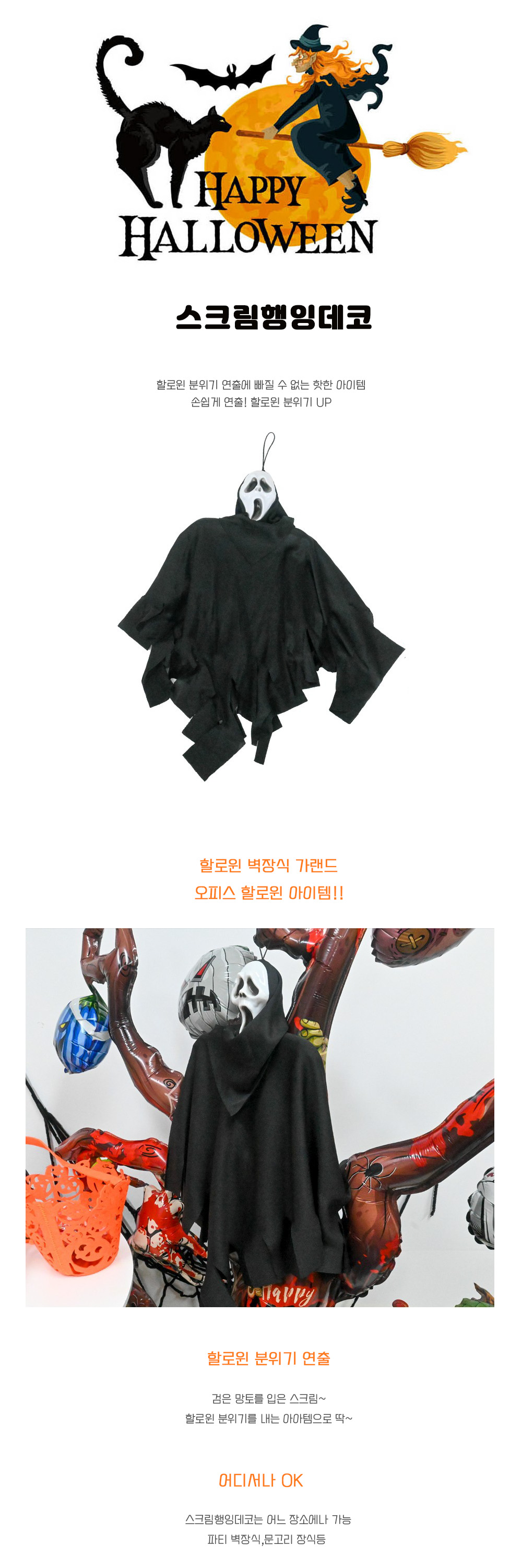 Party Club 스크림 행잉 데코 파티 파티소품 파티용품 할로윈파티용품 할로윈파티 할로윈 할로윈소품 할로윈파티소품 스크림행잉인형 스크림행잉데코 스크림행잉