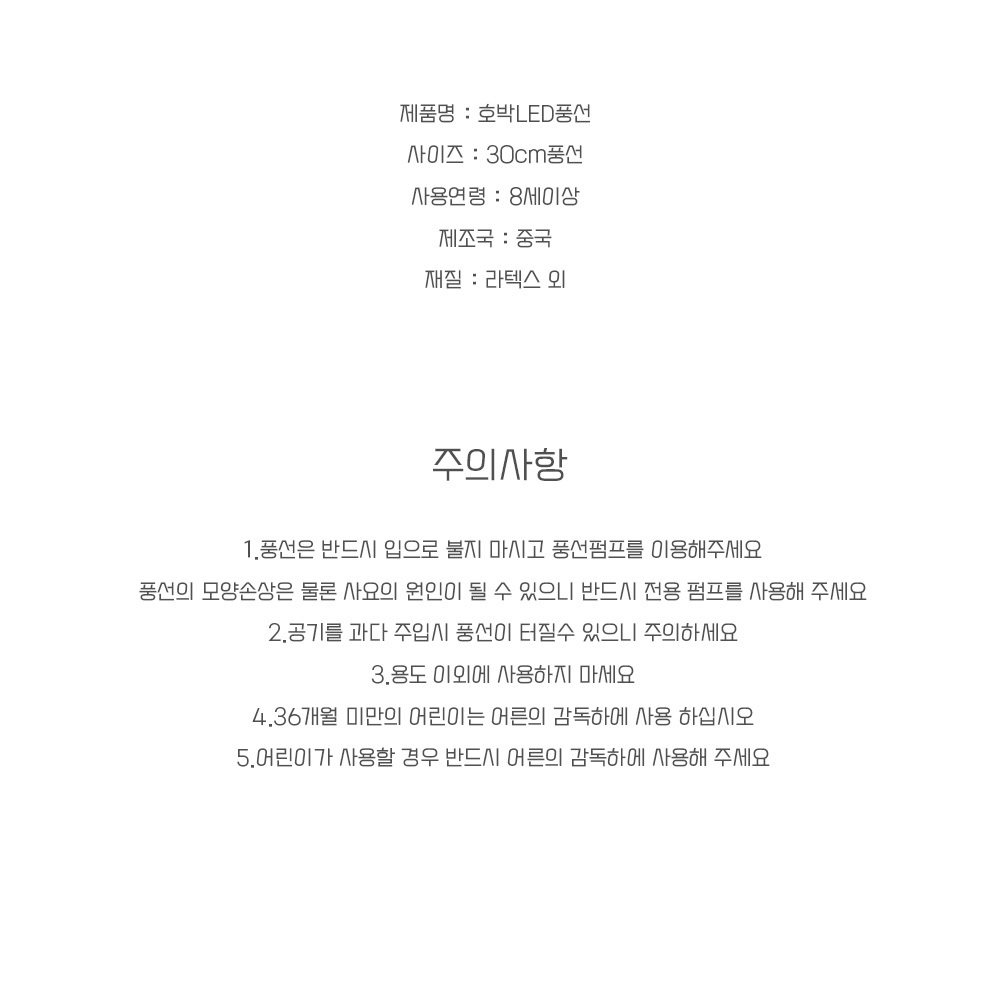 Party Club 호박LED풍선(5입) 풍선 파티용풍선 파티용품 촬영용풍선 촬영소품 파티소품 파티장식 장식풍선 예쁜풍선 꾸미기풍선