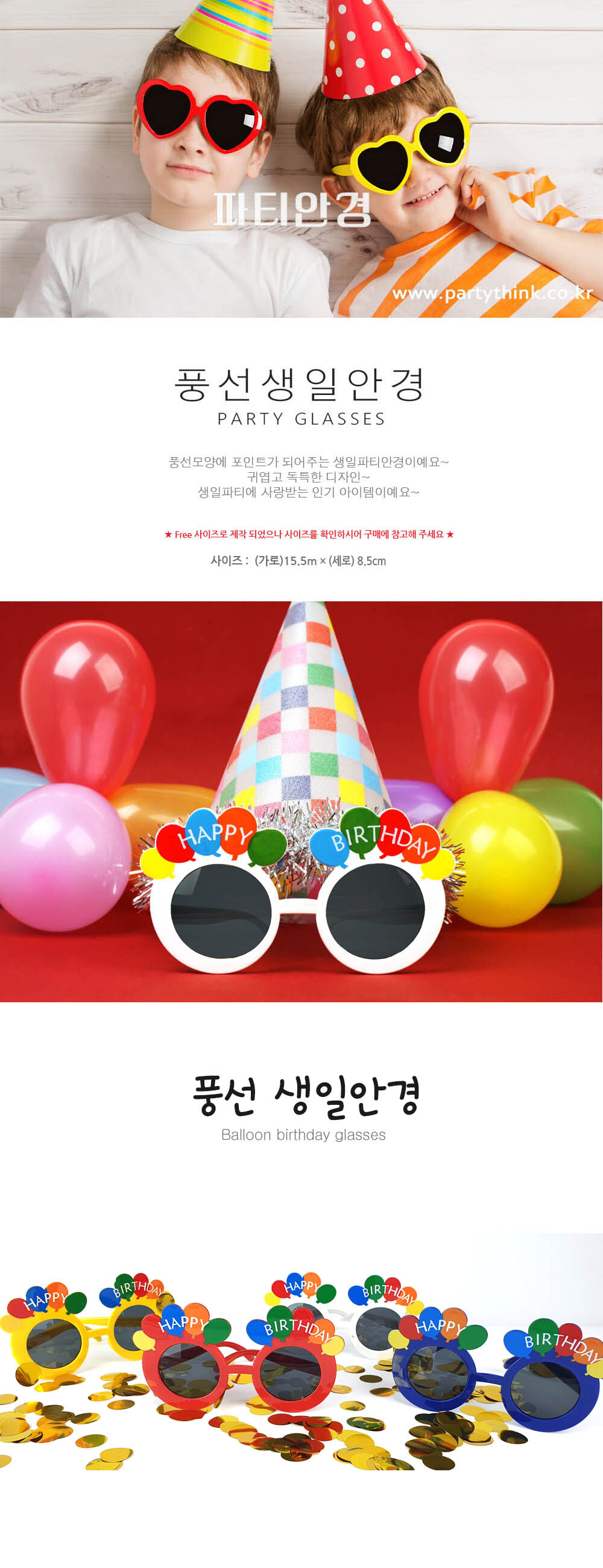 Party Club 풍선생일안경 풍선 파티용풍선 파티용품 촬영용풍선 촬영소품 파티소품 파티장식 장식풍선 예쁜풍선 꾸미기풍선
