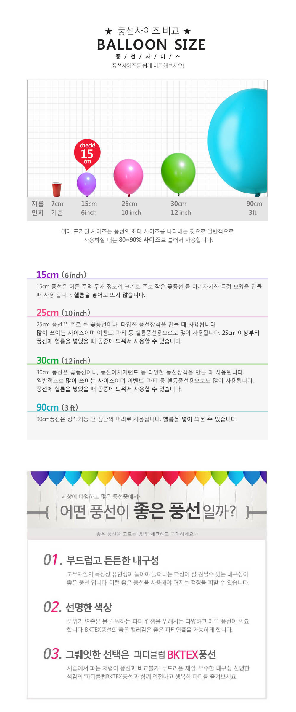 Party Club 15cm일반혼합(100입) 풍선 파티용풍선 파티용품 촬영용풍선 촬영소품 파티소품 파티장식 장식풍선 예쁜풍선 꾸미기풍선