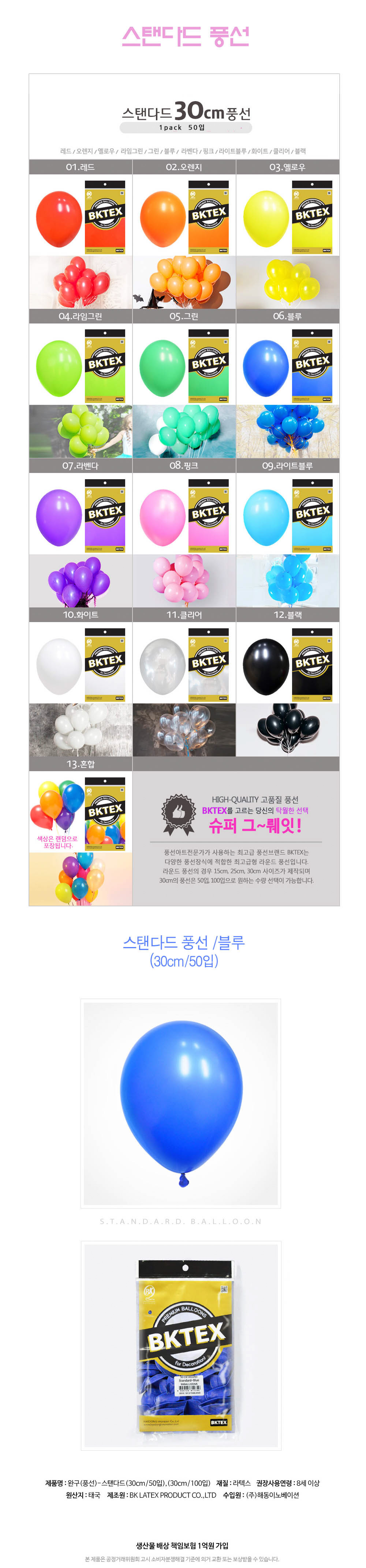 Party Club 30cm일반블루(50입) 풍선 파티용풍선 파티용품 촬영용풍선 촬영소품 파티소품 파티장식 장식풍선 예쁜풍선 꾸미기풍선