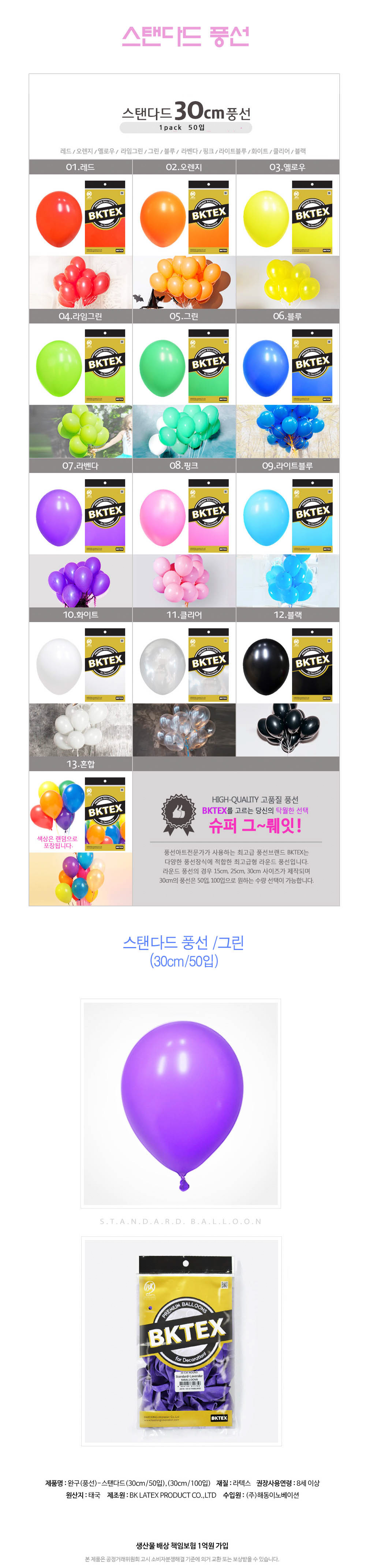 Party Club 30cm일반라벤다(50입) 풍선 파티용풍선 파티용품 촬영용풍선 촬영소품 파티소품 파티장식 장식풍선 예쁜풍선 꾸미기풍선