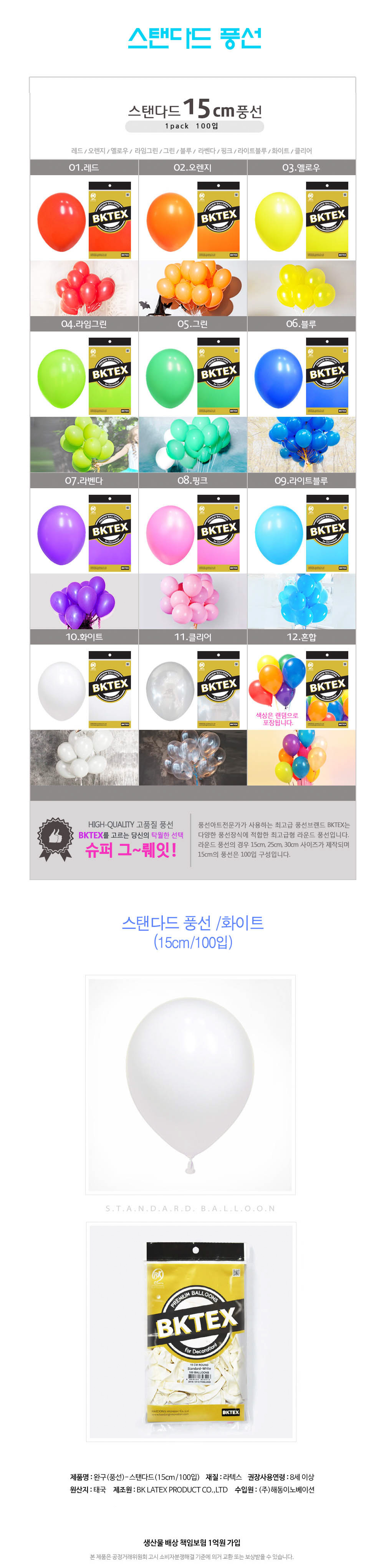 Party Club 15cm일반화이트(100입) 풍선 파티용풍선 파티용품 촬영용풍선 촬영소품 파티소품 파티장식 장식풍선 예쁜풍선 꾸미기풍선