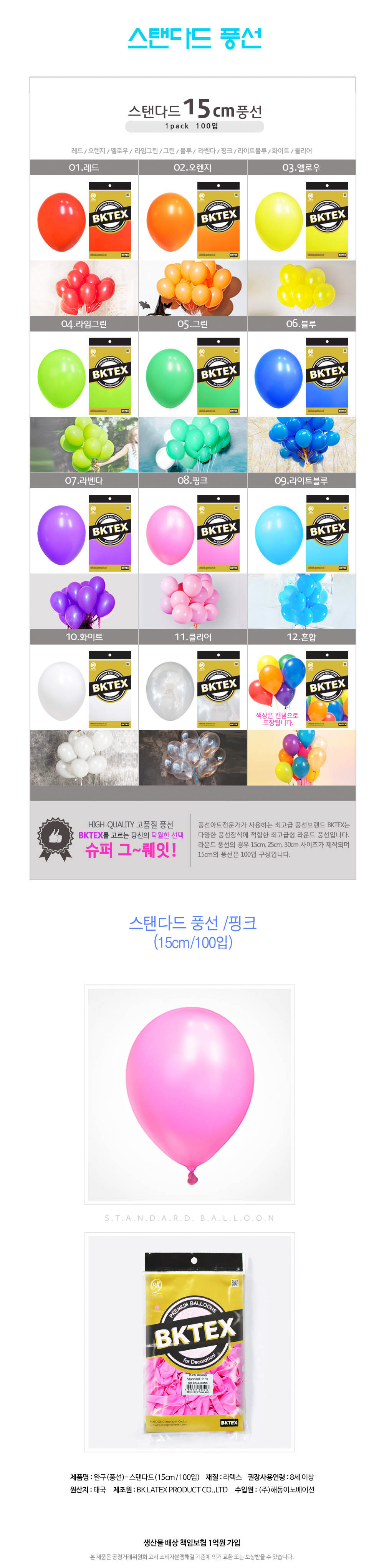 Party Club 15cm일반핑크(100입) 풍선 파티용풍선 파티용품 촬영용풍선 촬영소품 파티소품 파티장식 장식풍선 예쁜풍선 꾸미기풍선