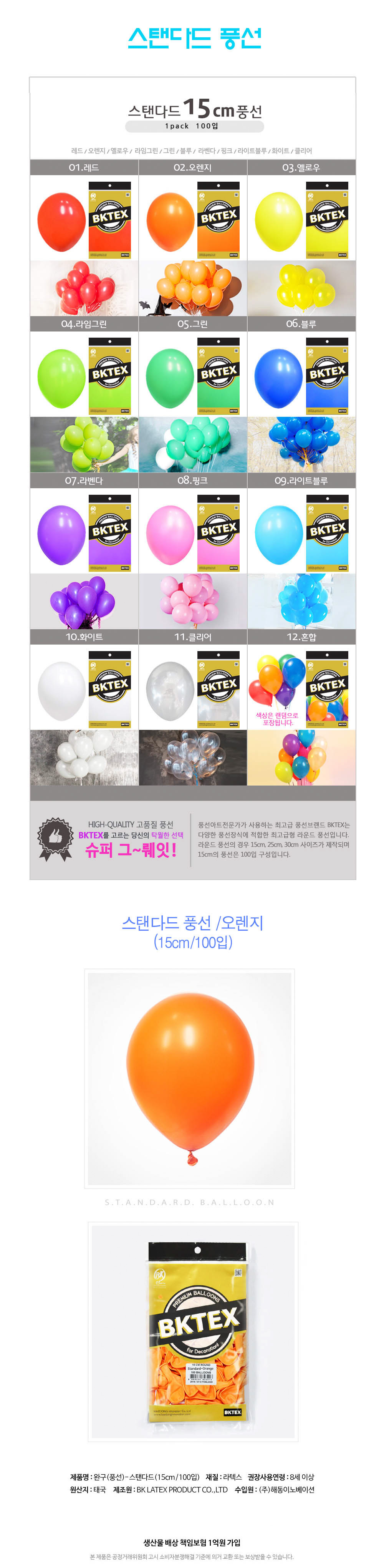 Party Club 15cm일반오렌지(100입) 풍선 파티용풍선 파티용품 촬영용풍선 촬영소품 파티소품 파티장식 장식풍선 예쁜풍선 꾸미기풍선