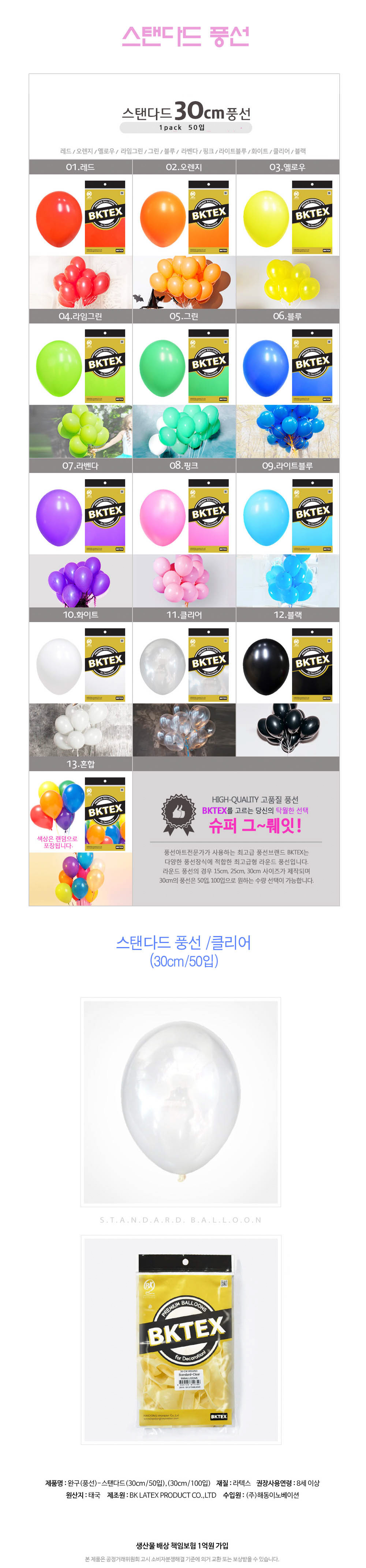 Party Club 30cm일반클리어(50입) 풍선 파티용풍선 파티용품 촬영용풍선 촬영소품 파티소품 파티장식 장식풍선 예쁜풍선 꾸미기풍선