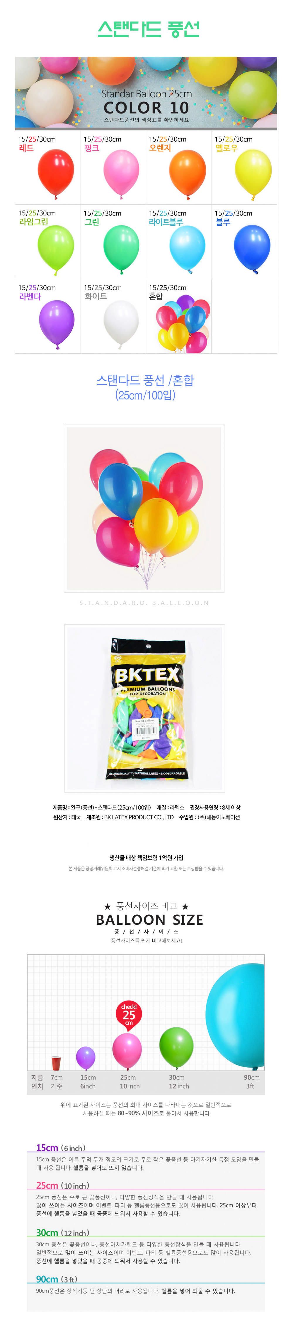 Party Club 25cm일반혼합(100입) 풍선 파티용풍선 파티용품 촬영용풍선 촬영소품 파티소품 파티장식 장식풍선 예쁜풍선 꾸미기풍선