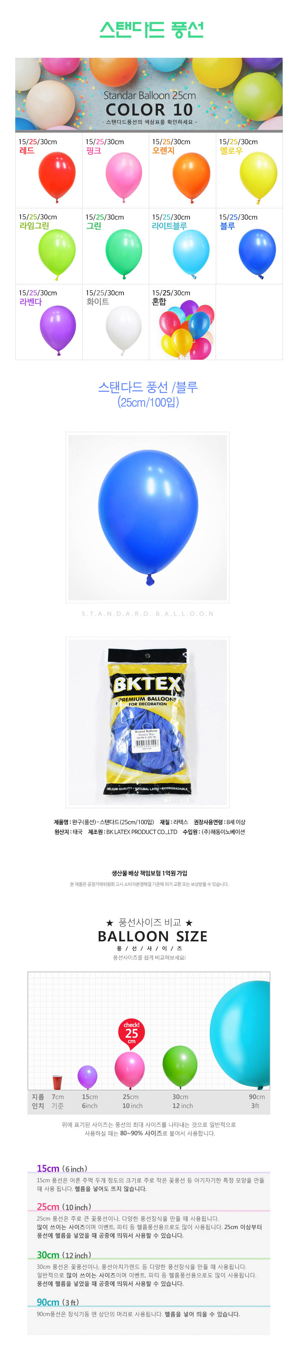 Party Club 25cm일반블루(100입) 풍선 파티용풍선 파티용품 촬영용풍선 촬영소품 파티소품 파티장식 장식풍선 예쁜풍선 꾸미기풍선