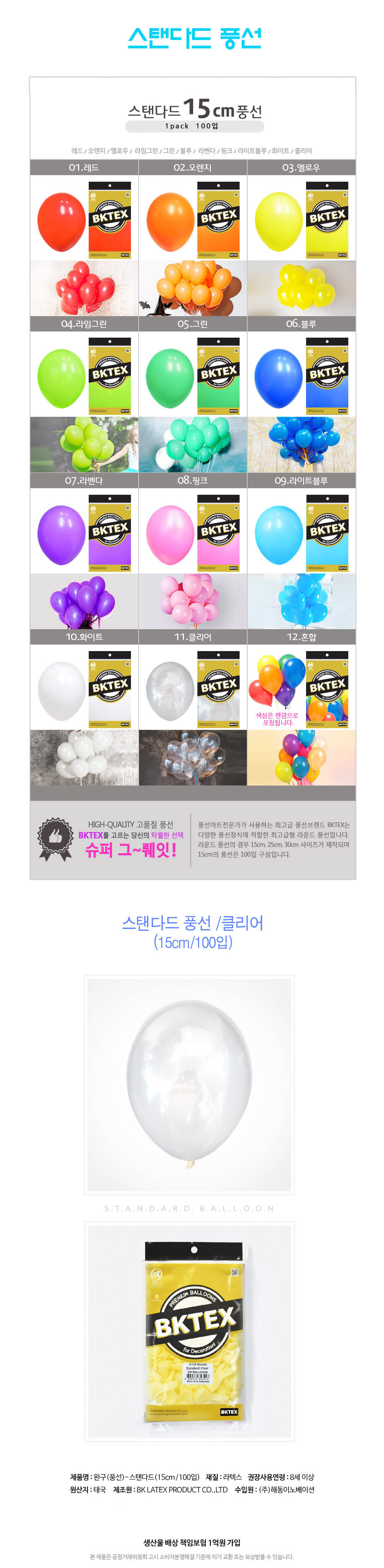 Party Club 15cm일반클리어(100입) 풍선 파티용풍선 파티용품 촬영용풍선 촬영소품 파티소품 파티장식 장식풍선 예쁜풍선 꾸미기풍선