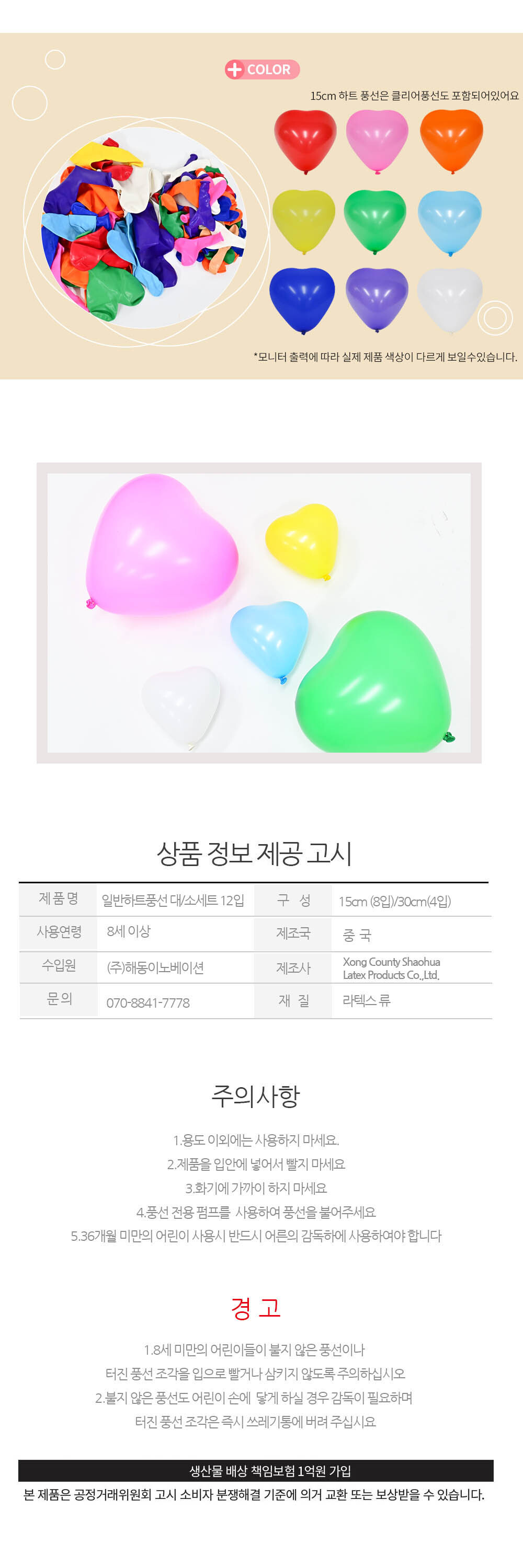 Party Club 일반하트풍선세트 12입(대.소) 풍선 파티용풍선 파티용품 촬영용풍선 촬영소품 파티소품 파티장식 장식풍선 예쁜풍선 꾸미기풍선