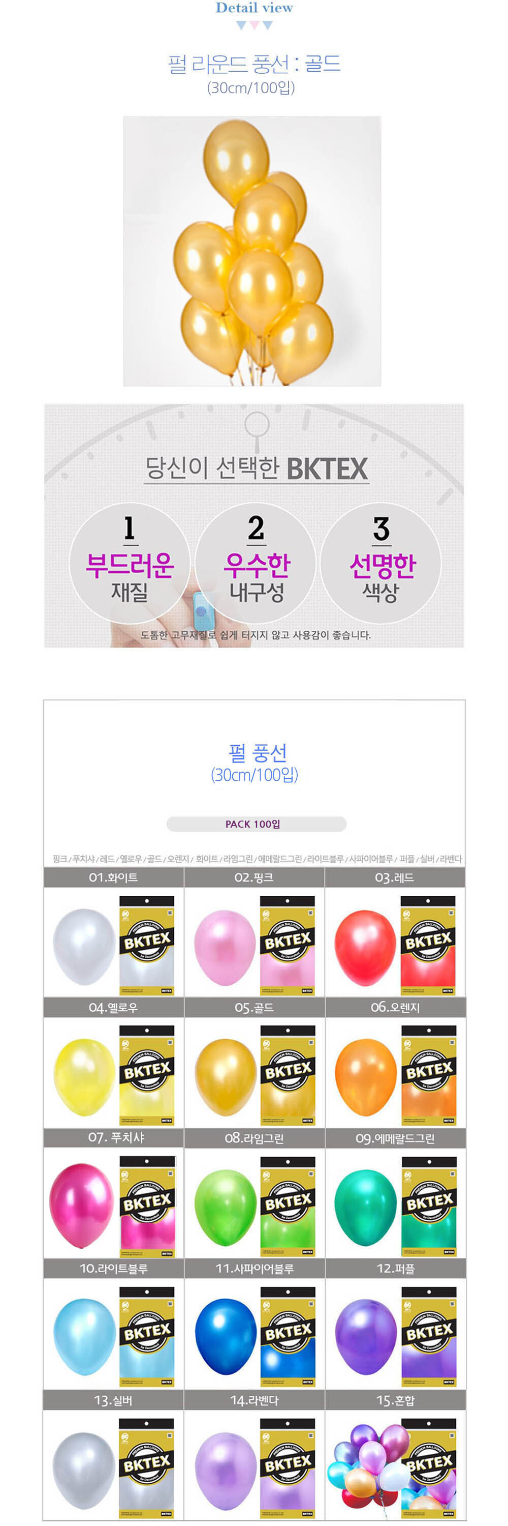 Party Club 30cm펄풍선(100입)골드 풍선 파티용풍선 파티용품 촬영용풍선 촬영소품 파티소품 파티장식 장식풍선 예쁜풍선 꾸미기풍선