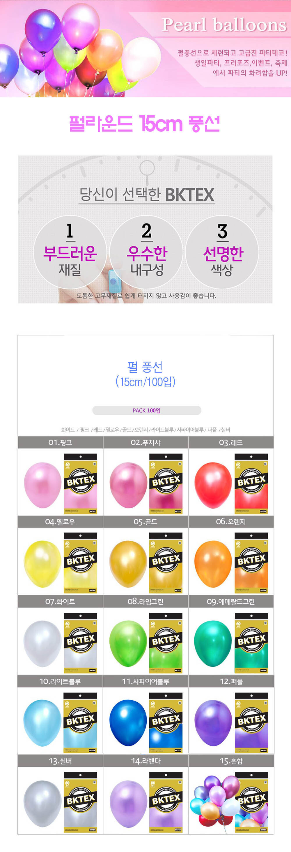 Party Club 15cm펄풍선(100입)푸치샤 풍선 파티용풍선 파티용품 촬영용풍선 촬영소품 파티소품 파티장식 장식풍선 예쁜풍선 꾸미기풍선